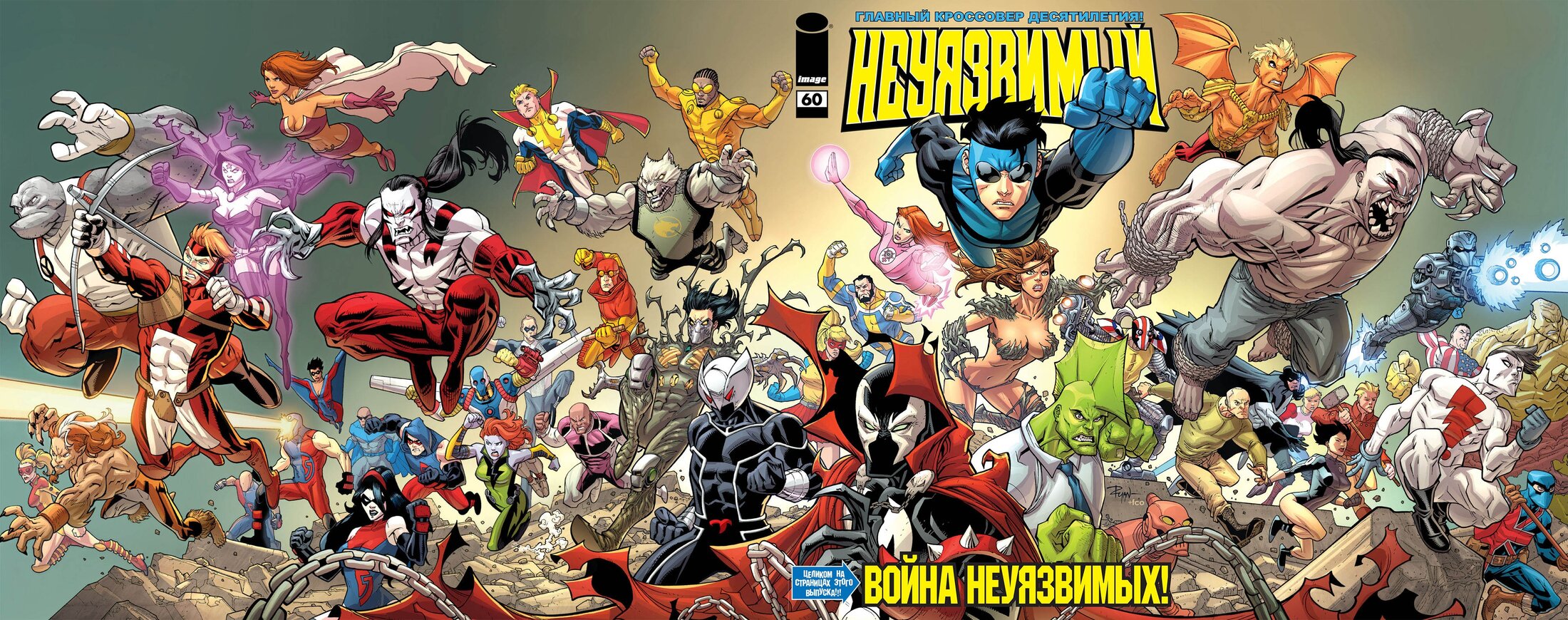 Read Invincible Неуязвимый Manga Online