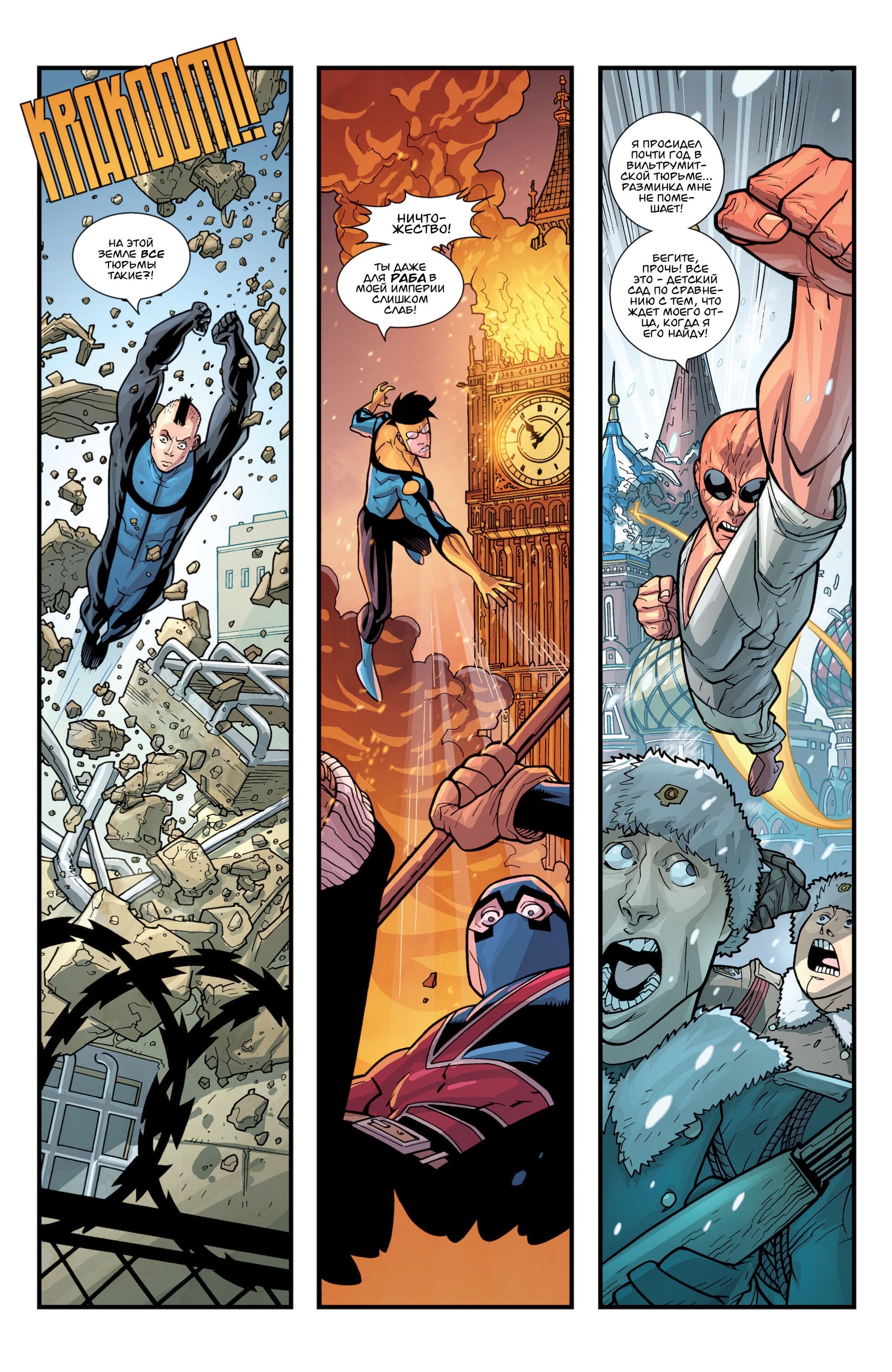 Read Invincible Неуязвимый Manga Online