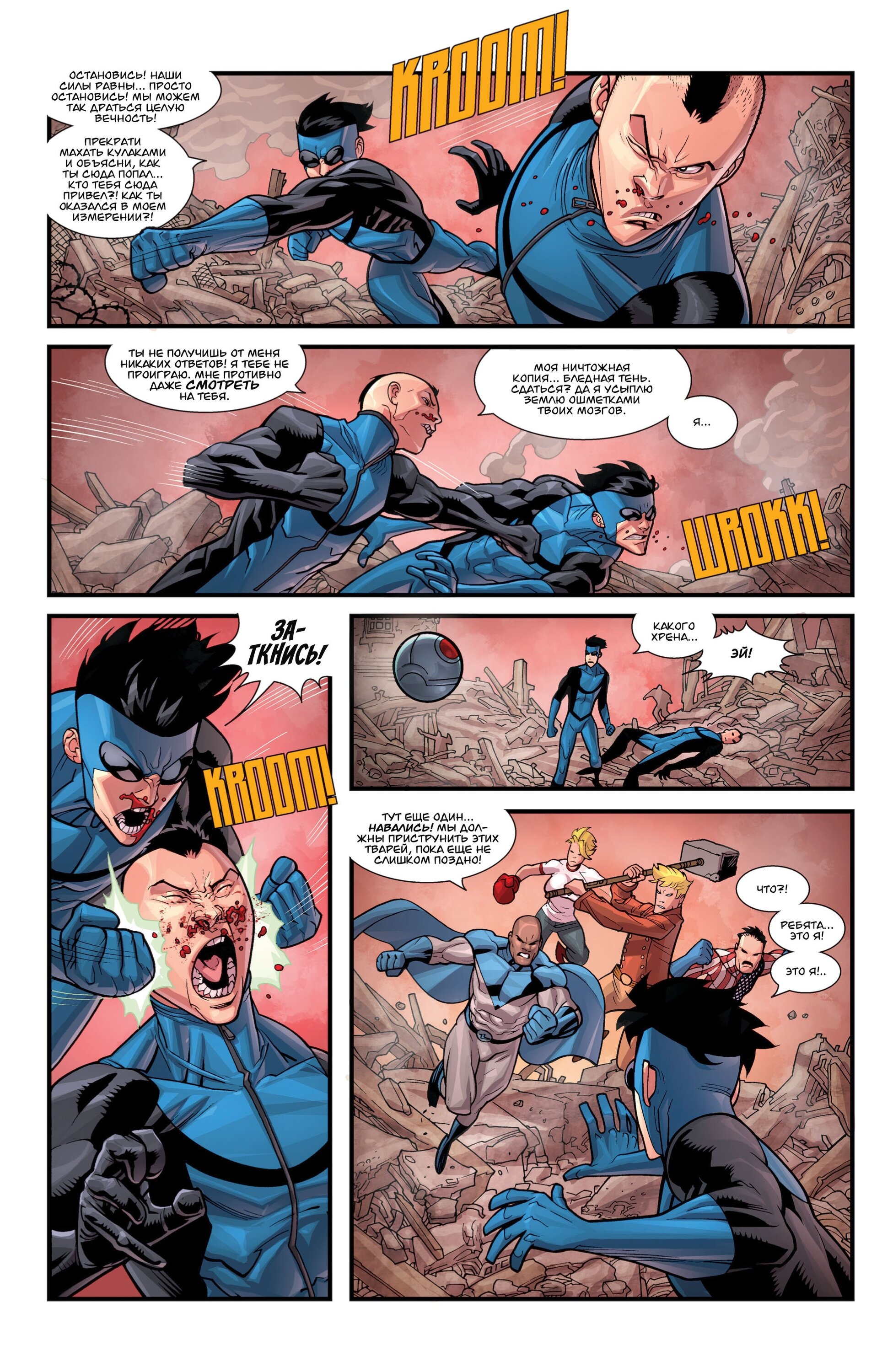 Read Invincible Неуязвимый Manga Online