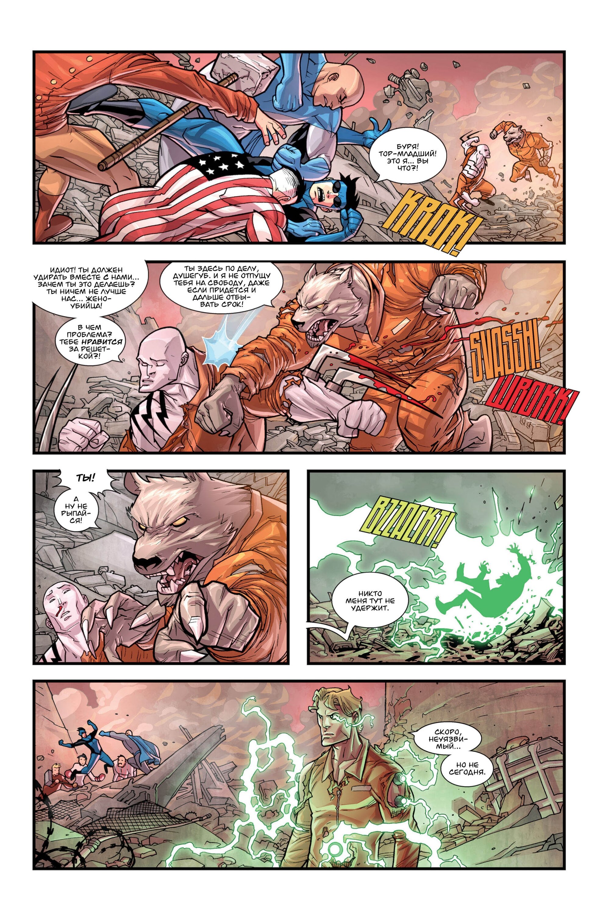 Read Invincible Неуязвимый Manga Online