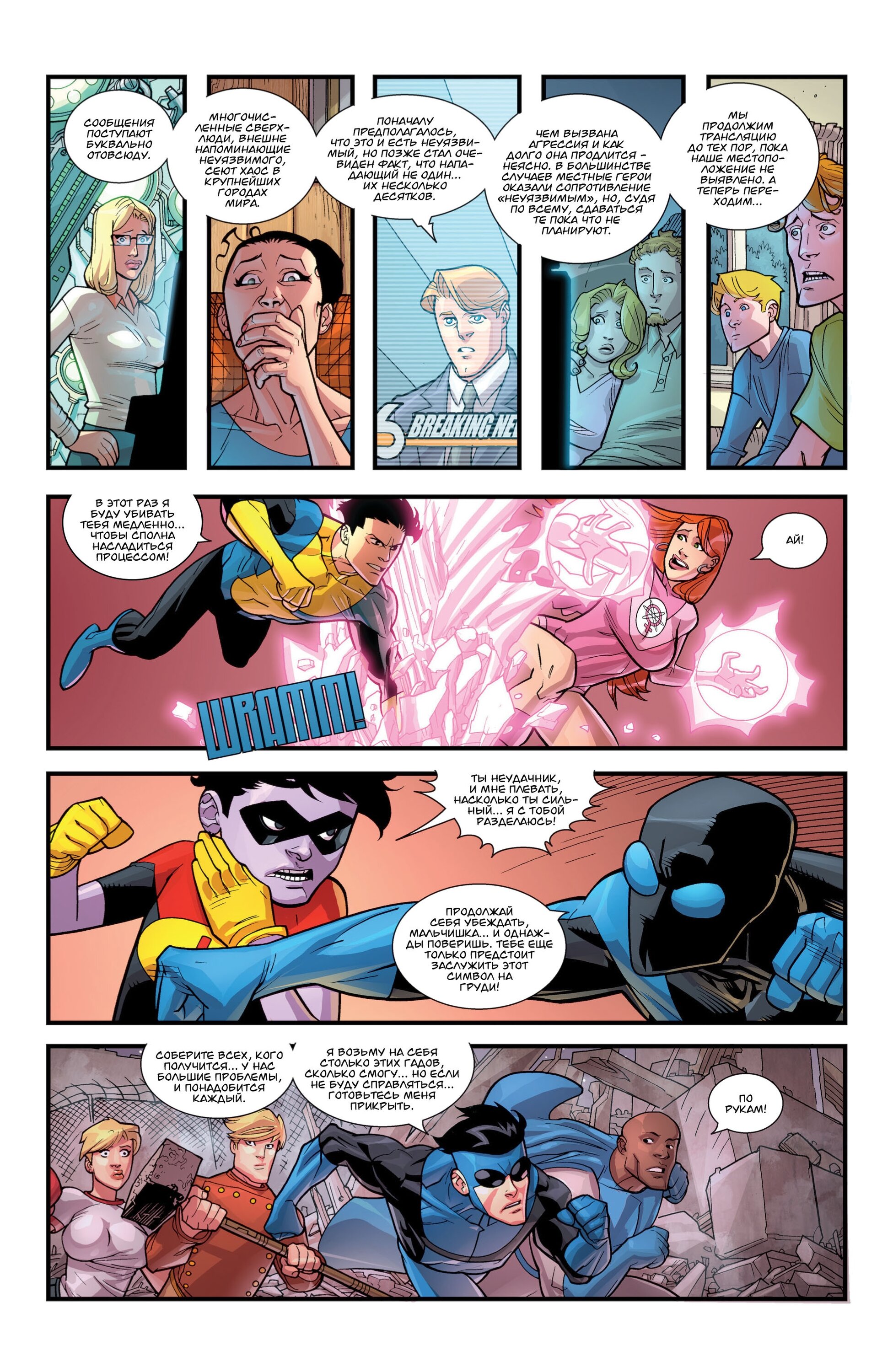 Read Invincible Неуязвимый Manga Online