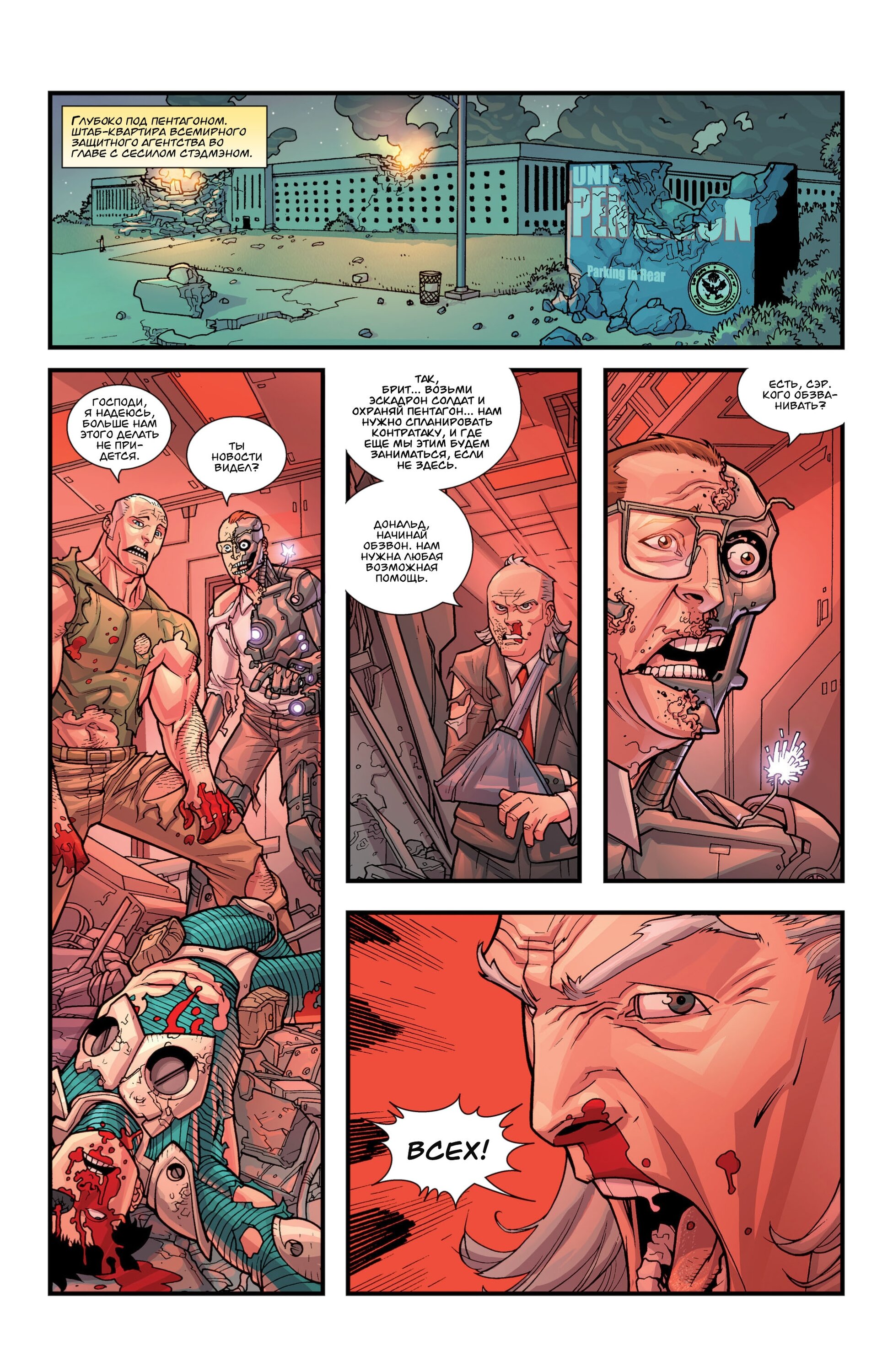 Read Invincible Неуязвимый Manga Online