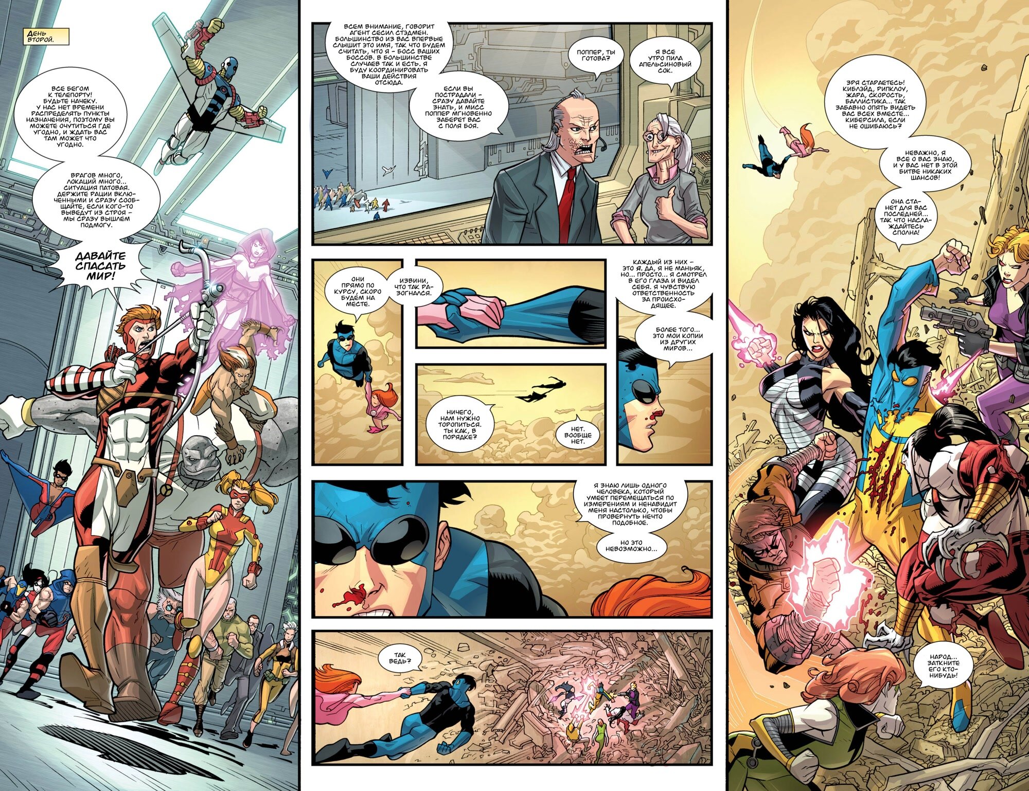 Read Invincible Неуязвимый Manga Online