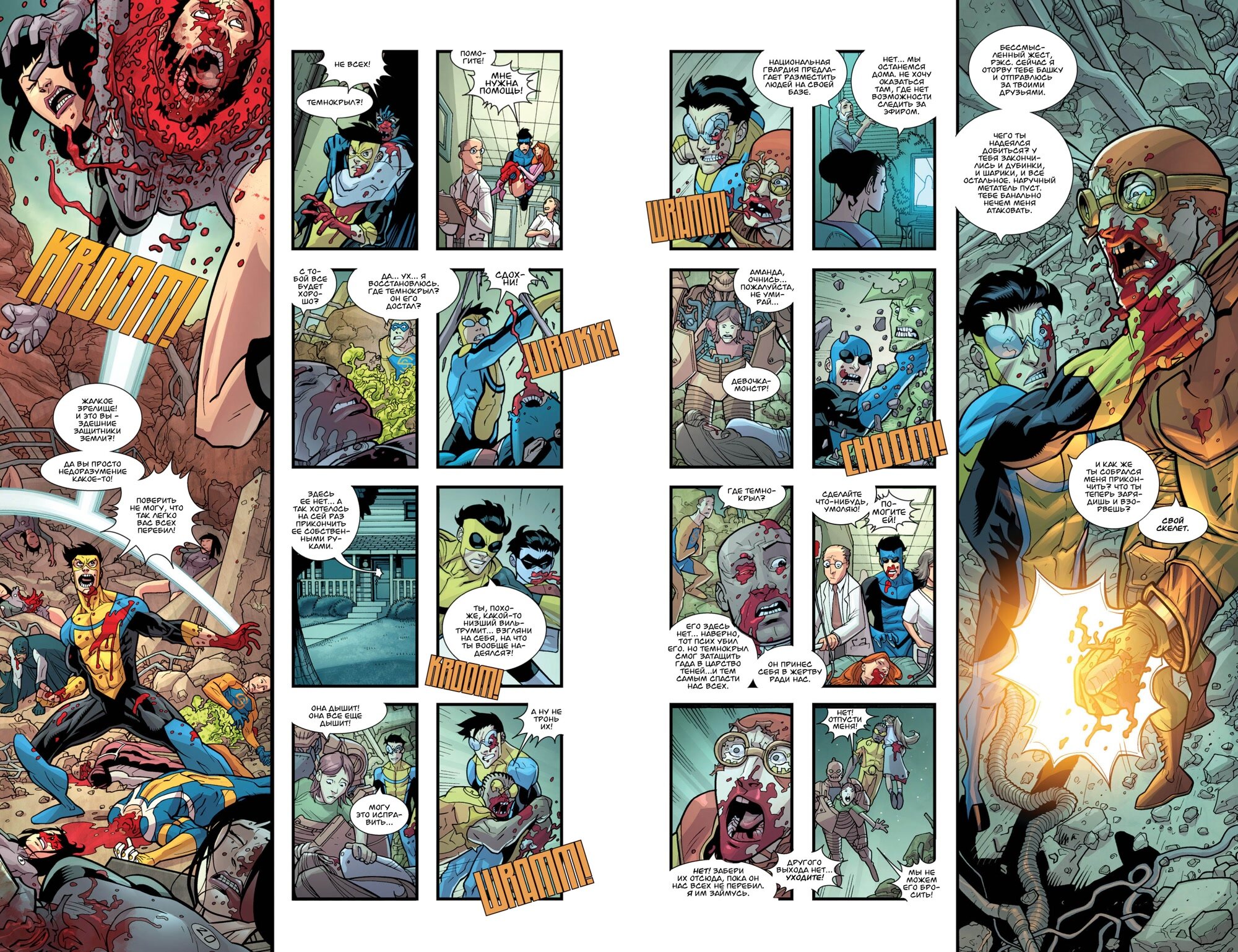 Read Invincible Неуязвимый Manga Online