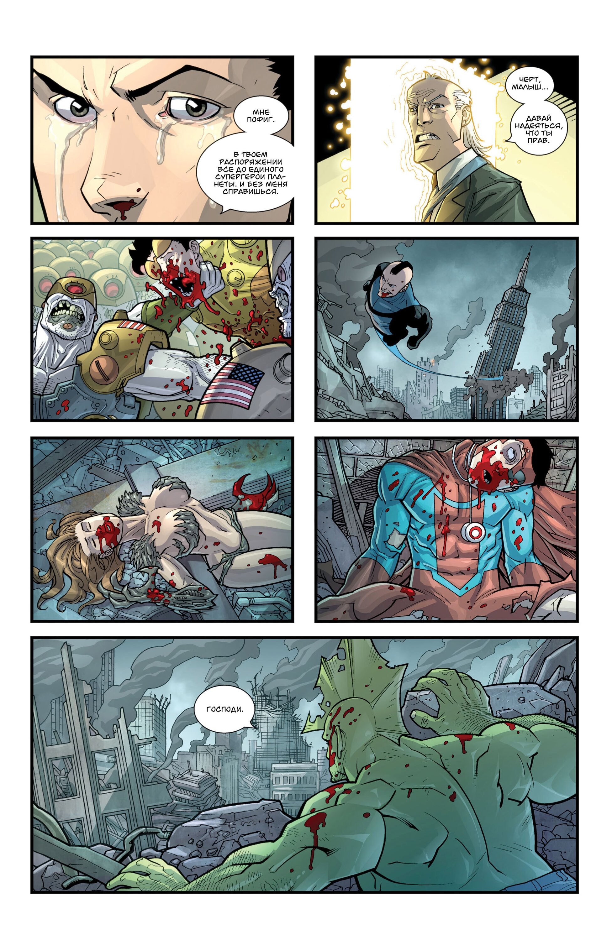Read Invincible Неуязвимый Manga Online
