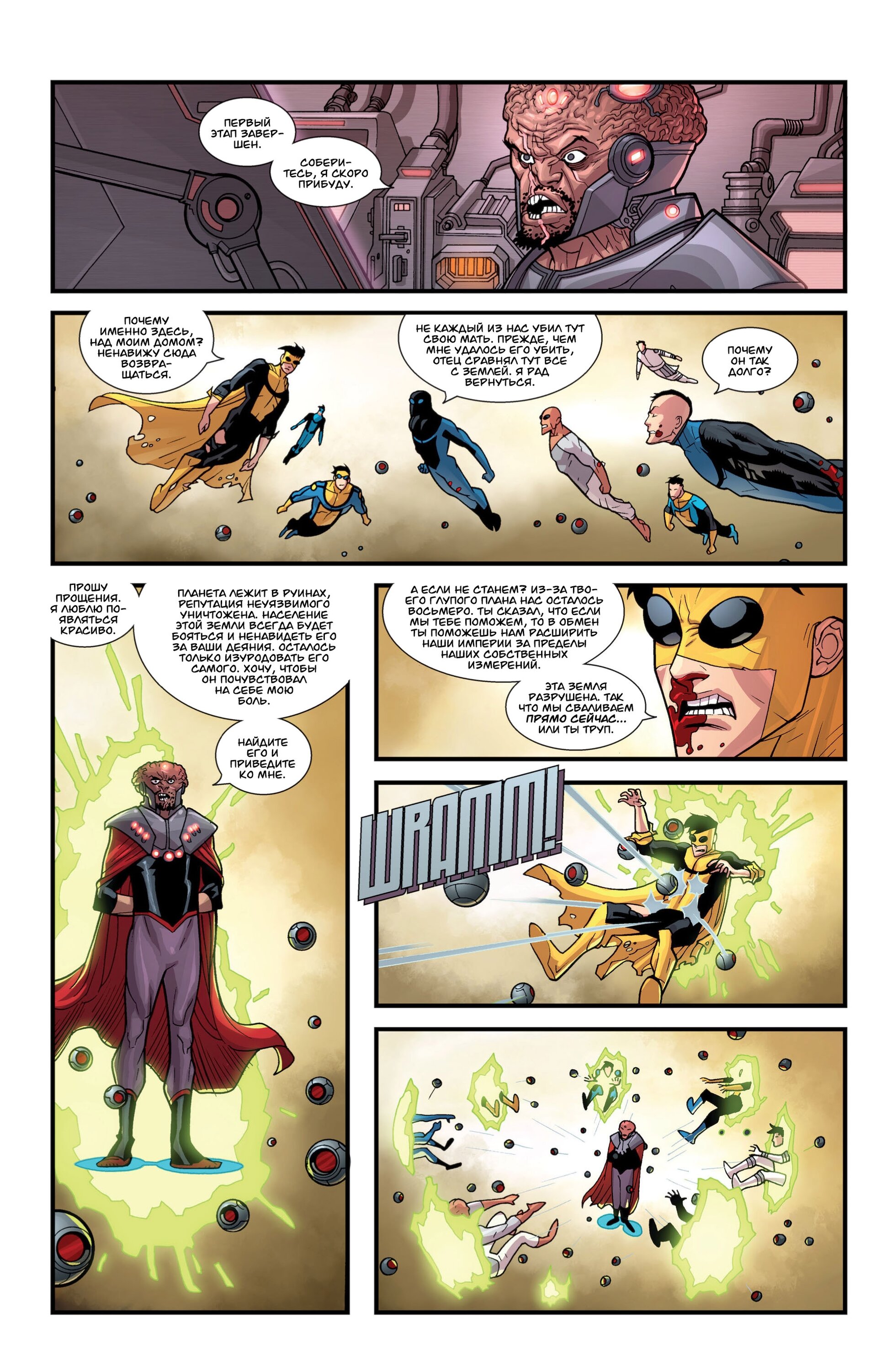 Read Invincible Неуязвимый Manga Online