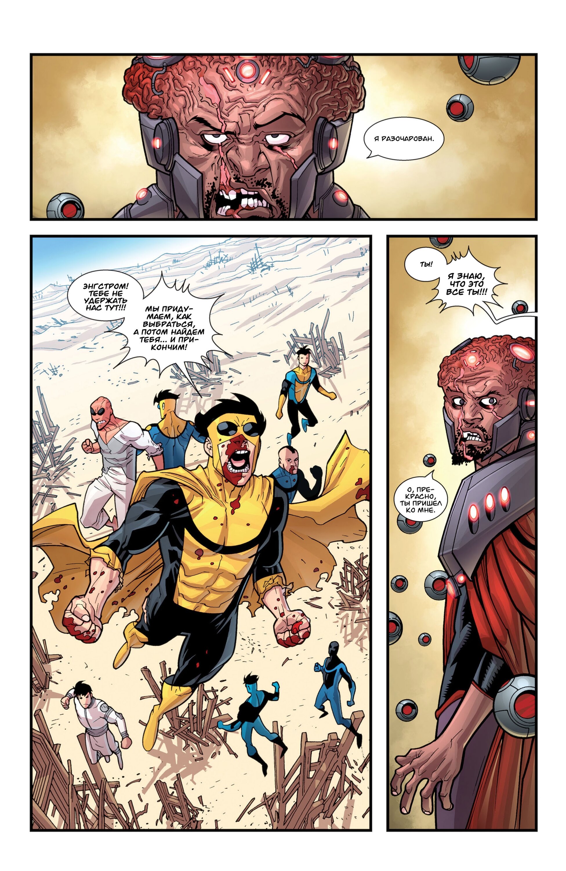 Read Invincible Неуязвимый Manga Online