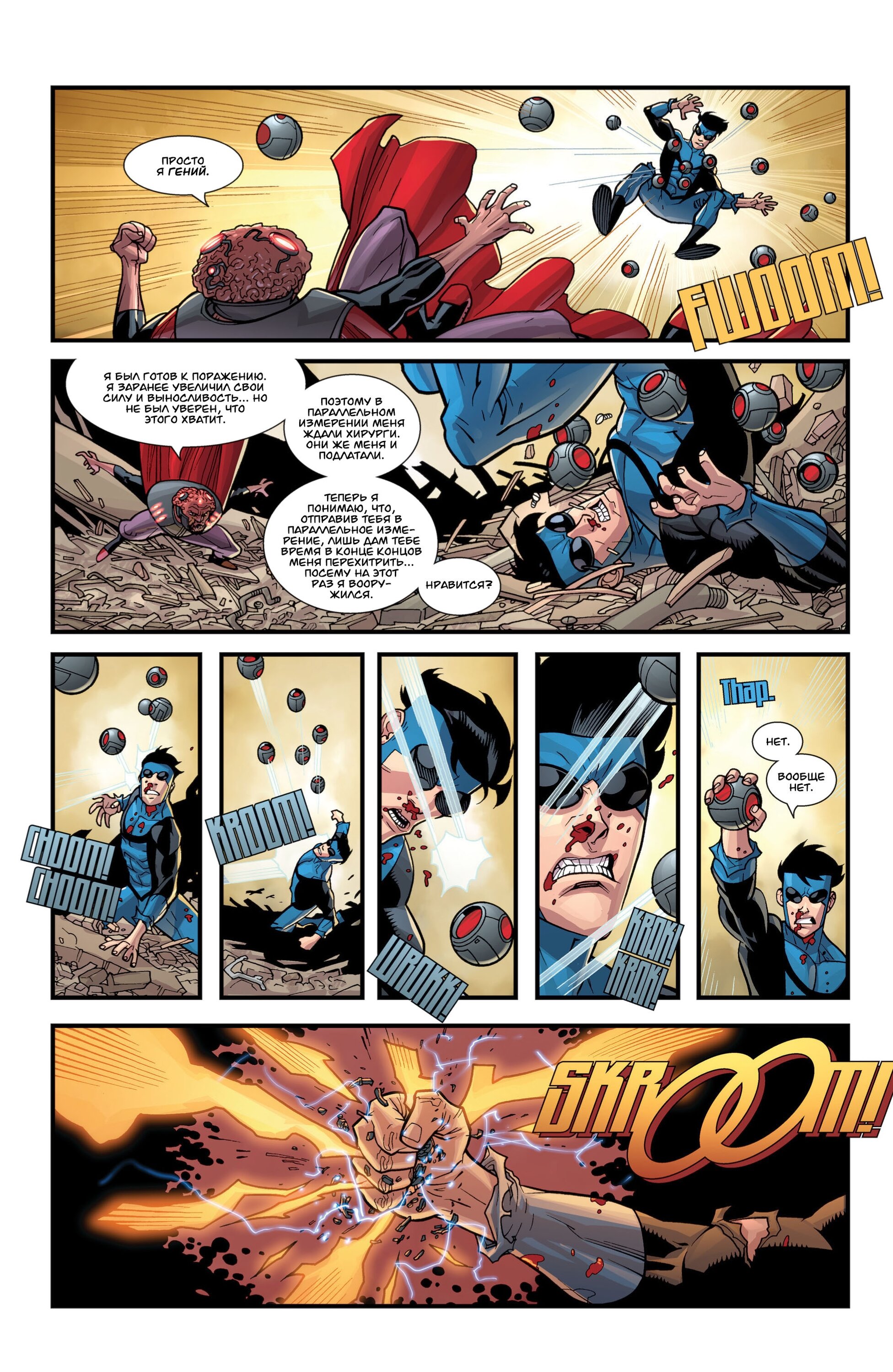 Read Invincible Неуязвимый Manga Online
