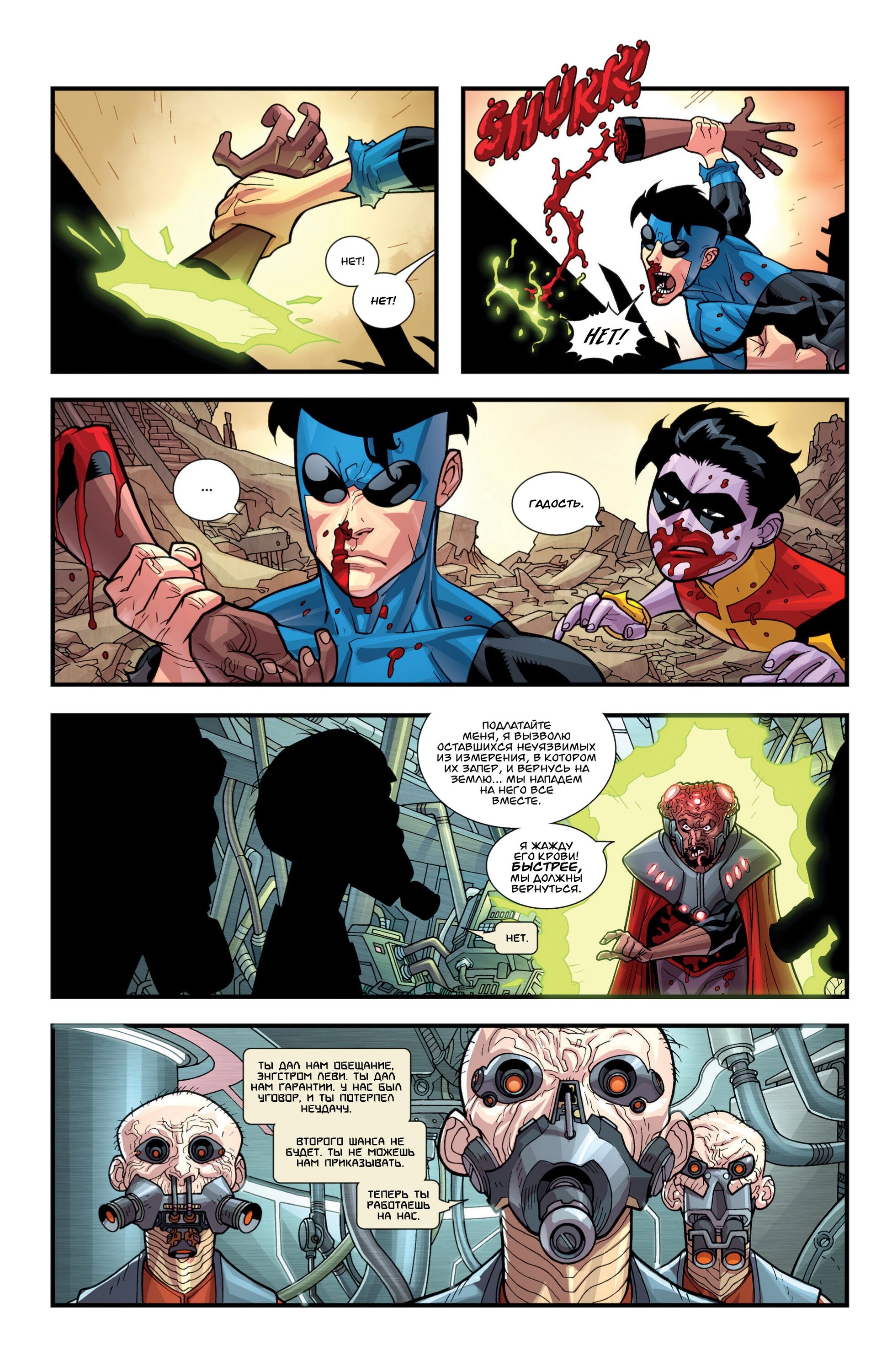 Read Invincible Неуязвимый Manga Online