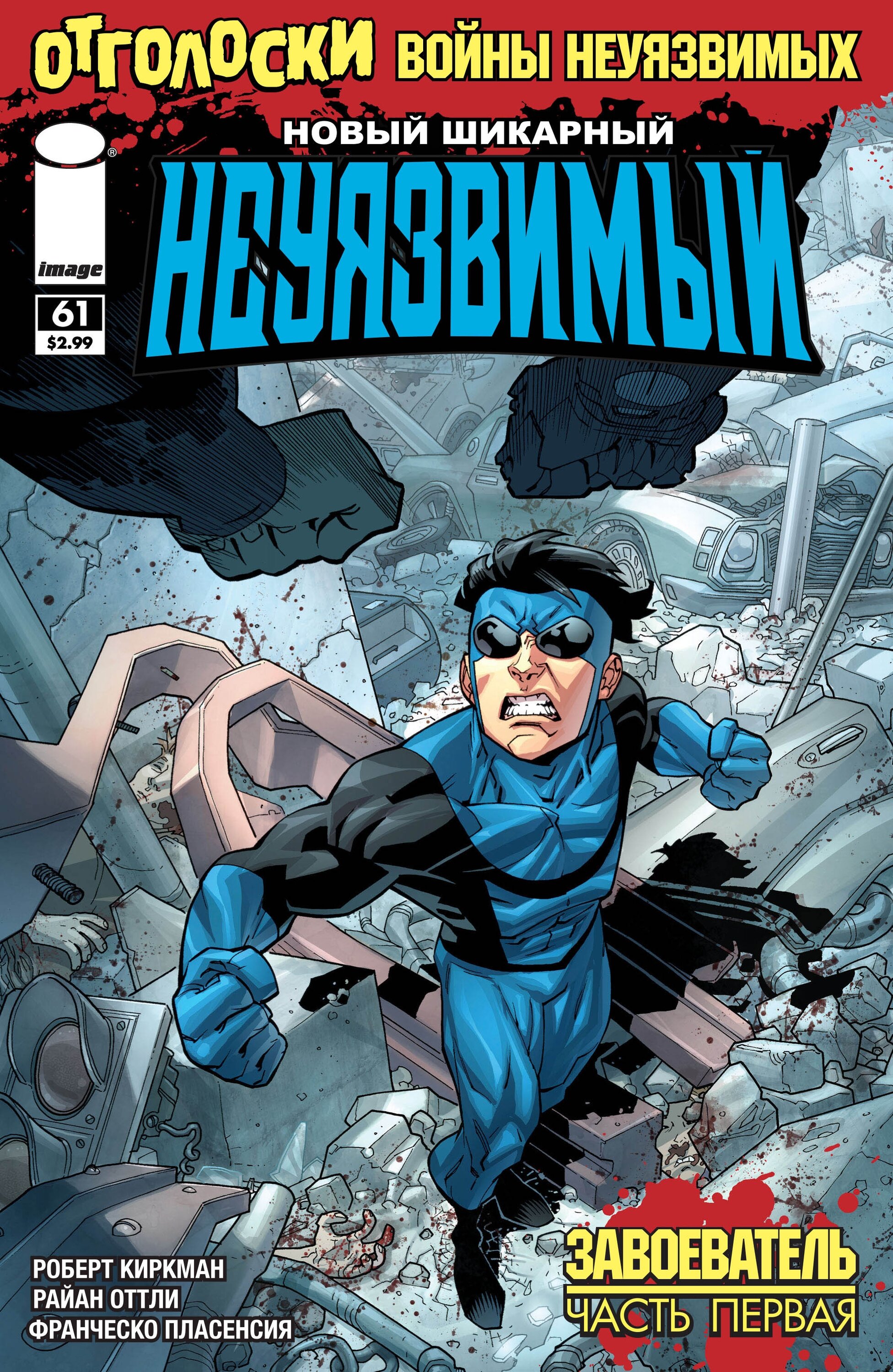 Read Invincible Неуязвимый Manga Online