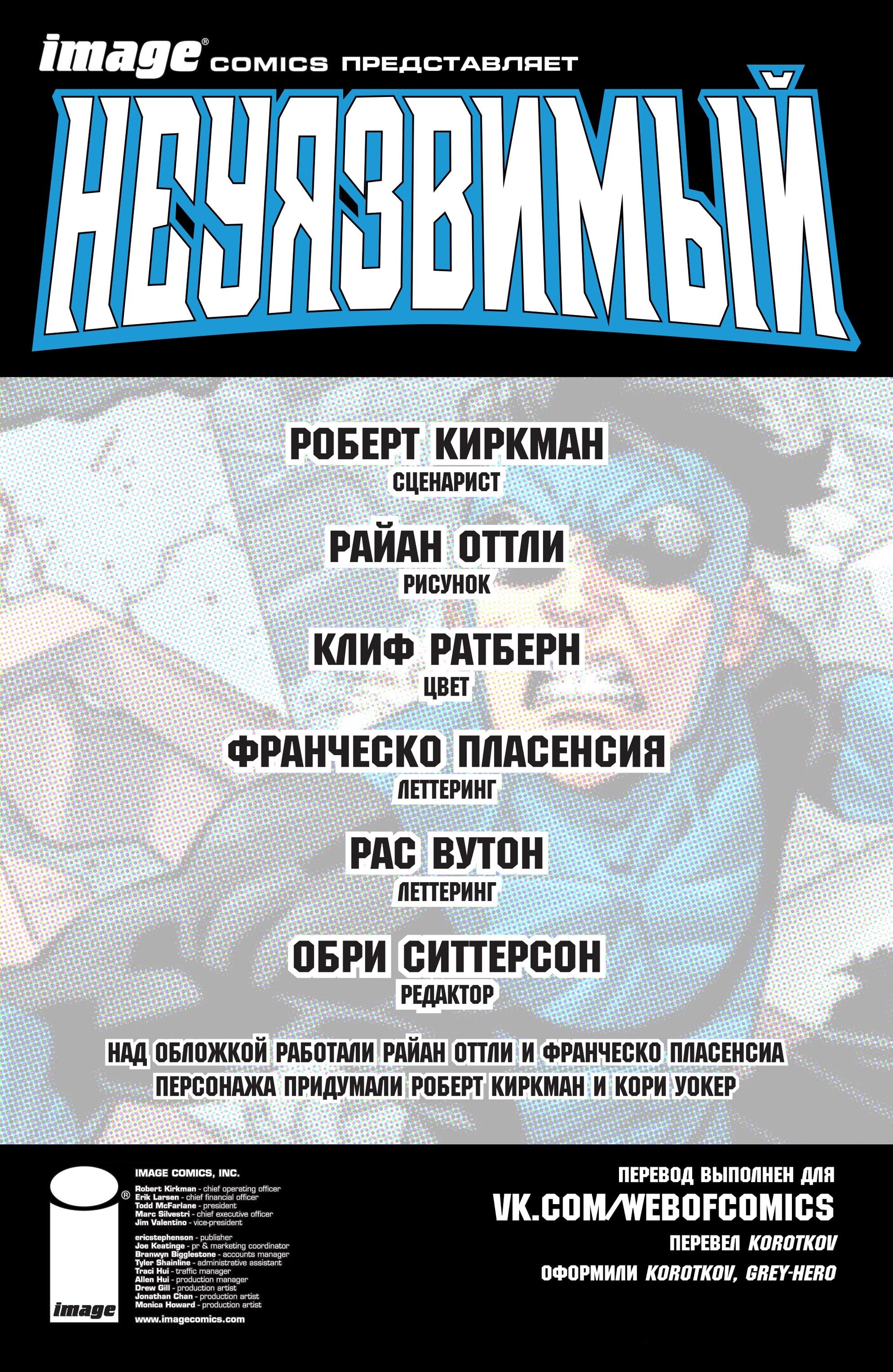 Read Invincible Неуязвимый Manga Online