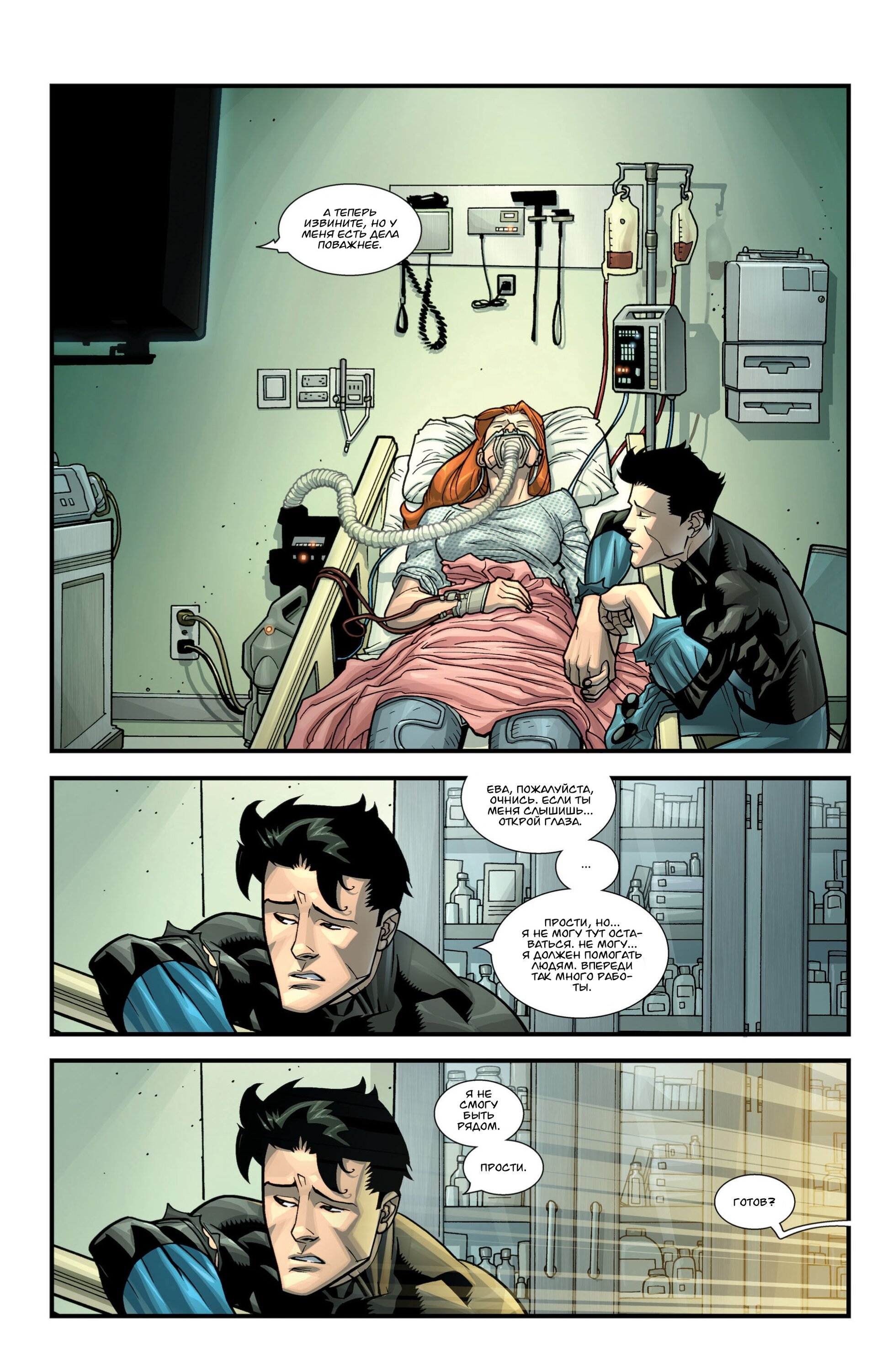 Read Invincible Неуязвимый Manga Online