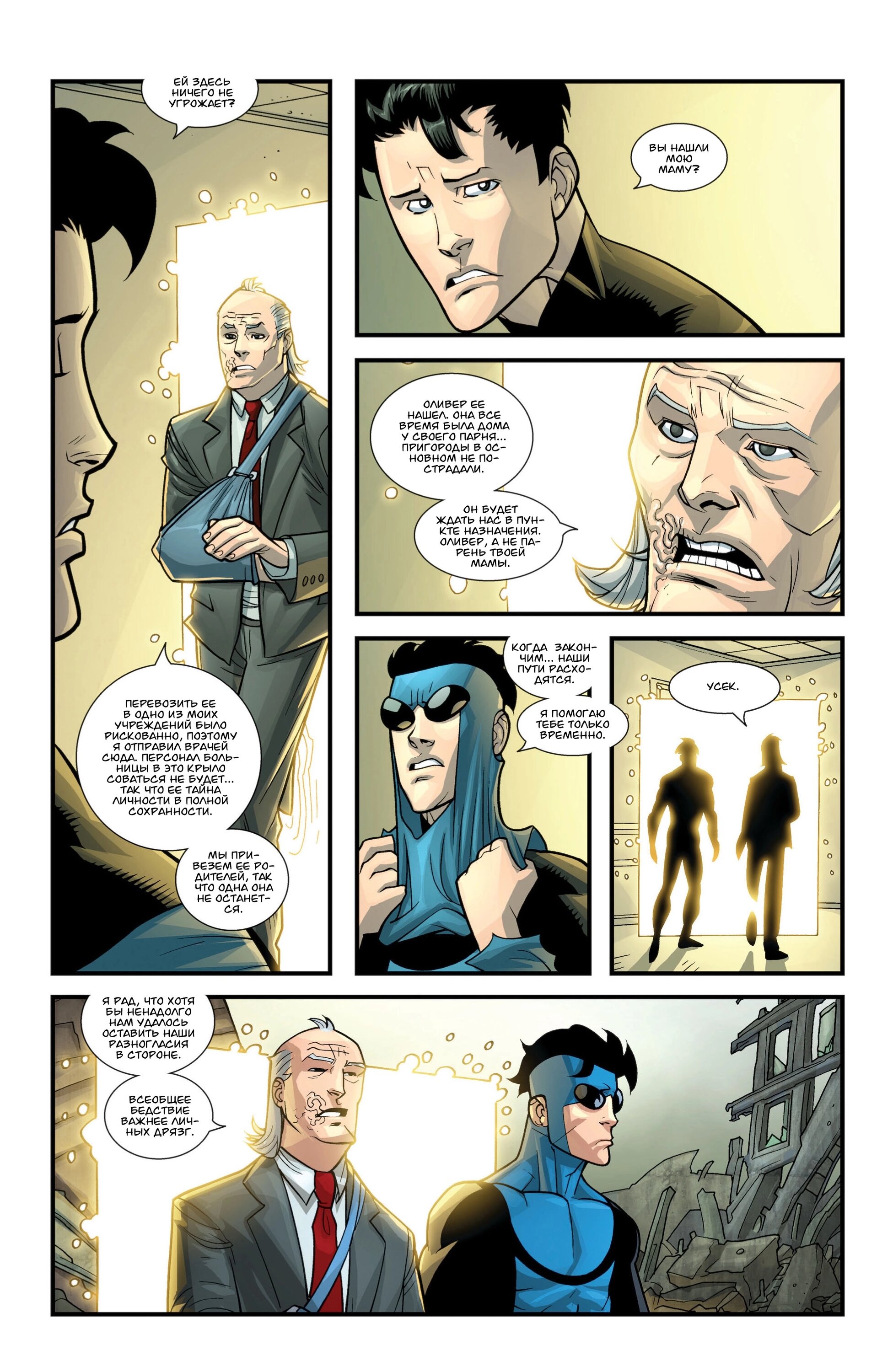 Read Invincible Неуязвимый Manga Online