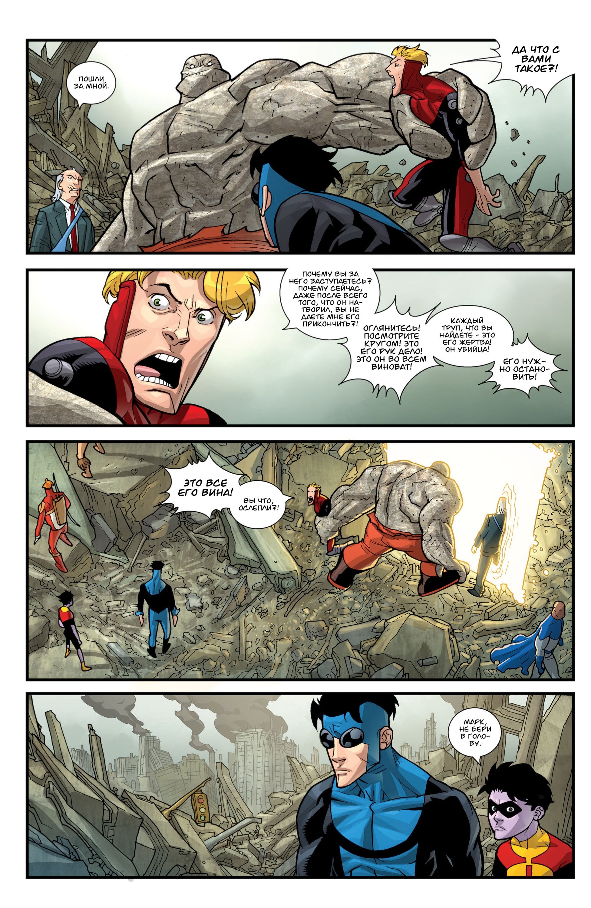 Read Invincible Неуязвимый Manga Online