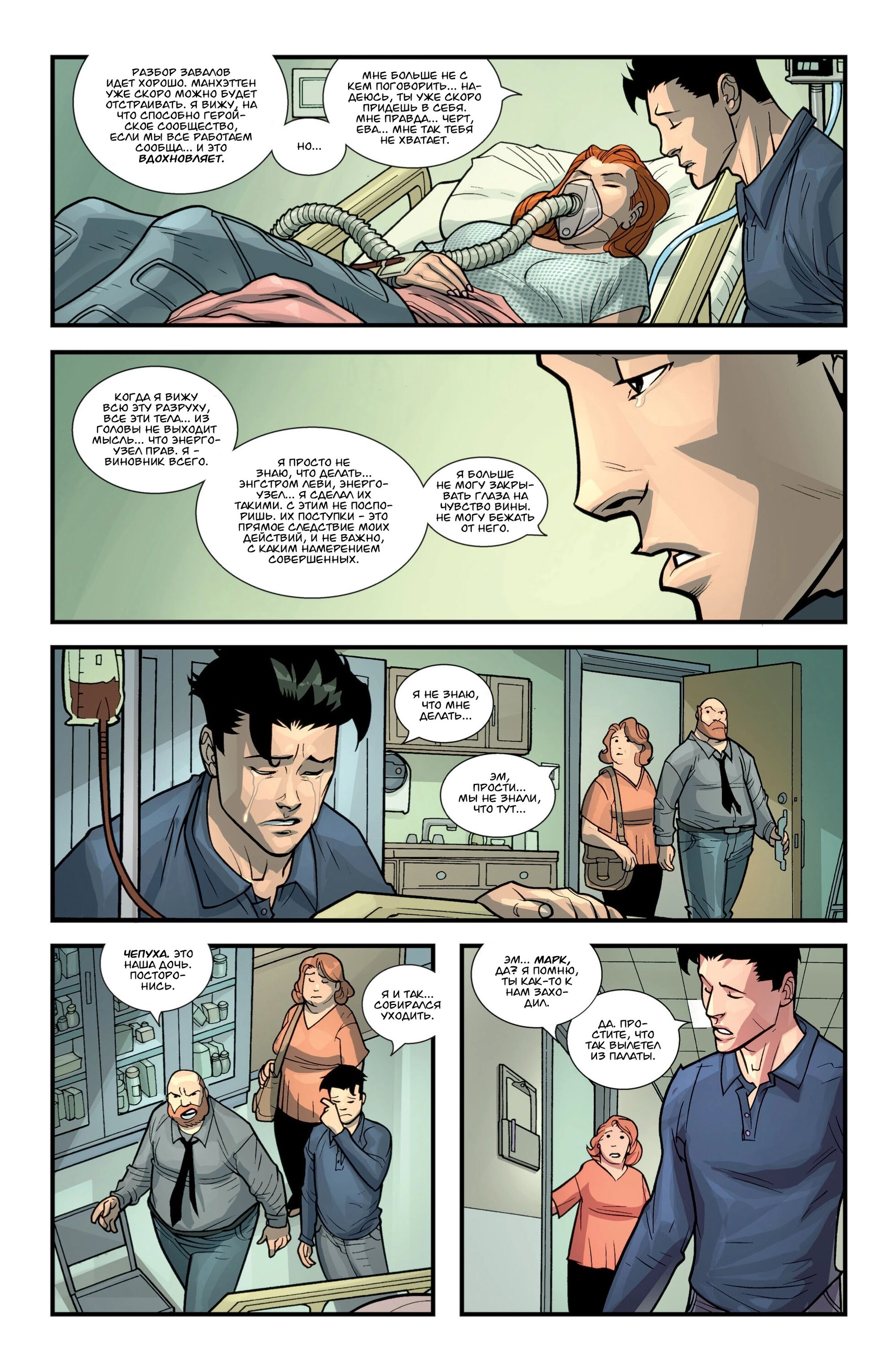 Read Invincible Неуязвимый Manga Online