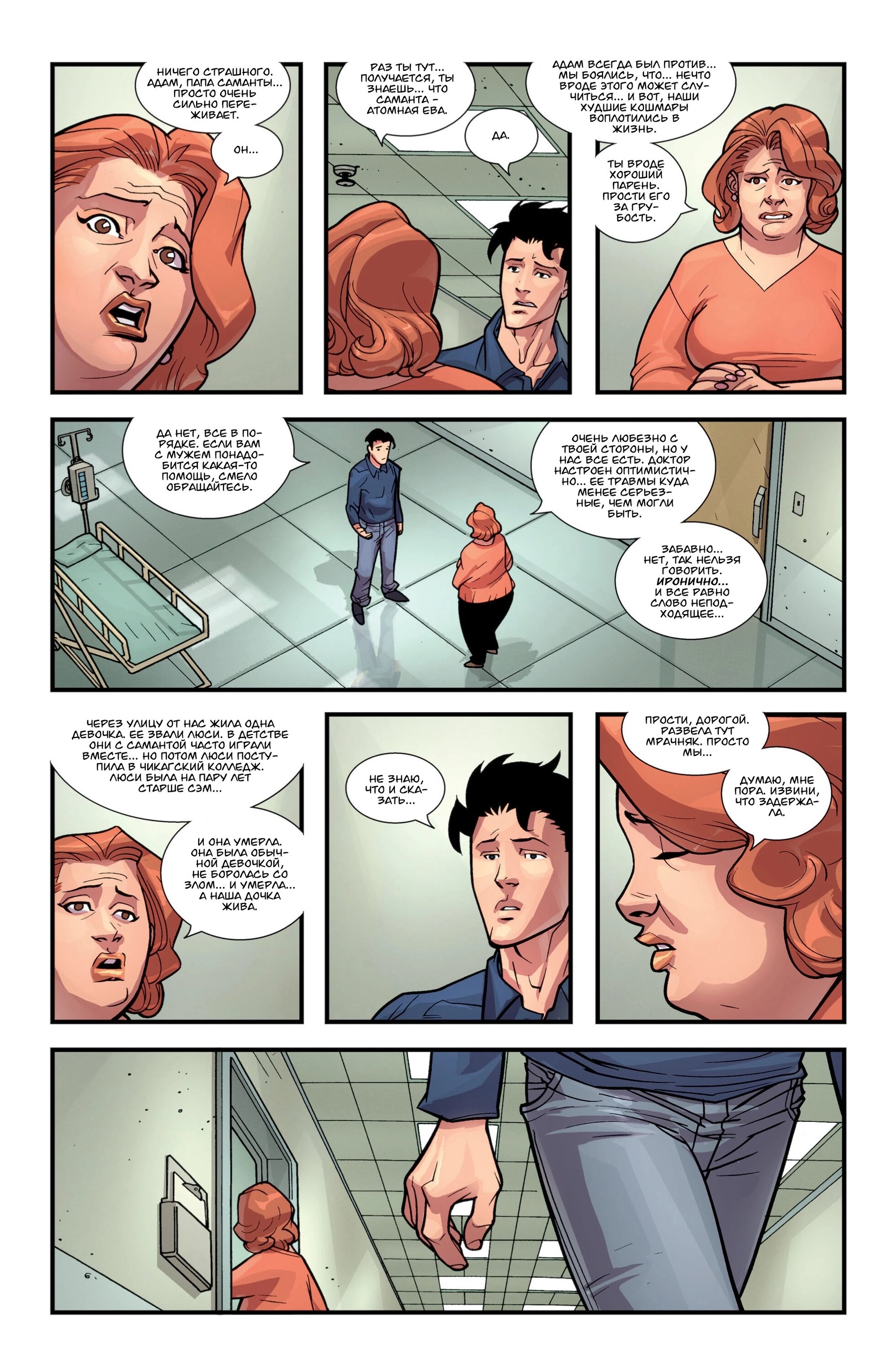 Read Invincible Неуязвимый Manga Online