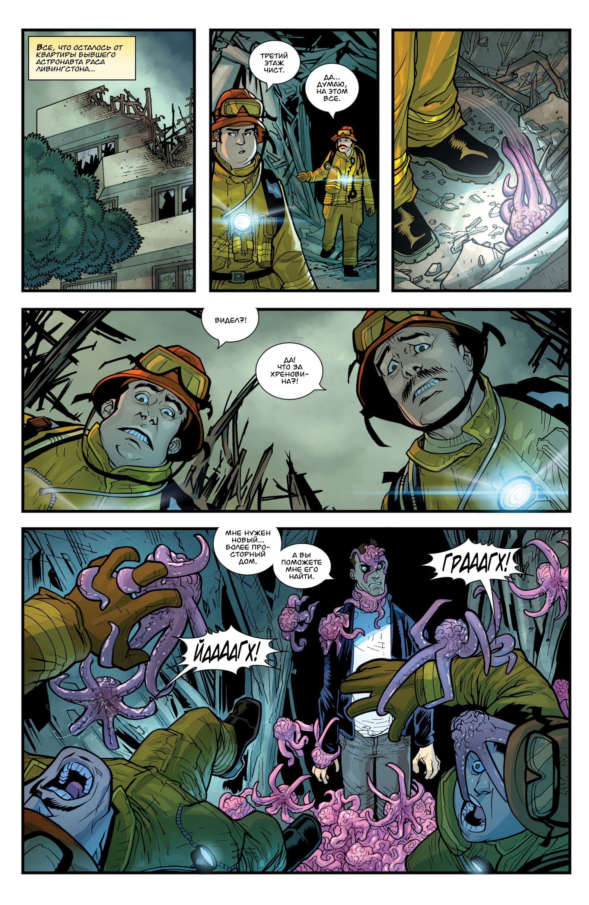 Read Invincible Неуязвимый Manga Online