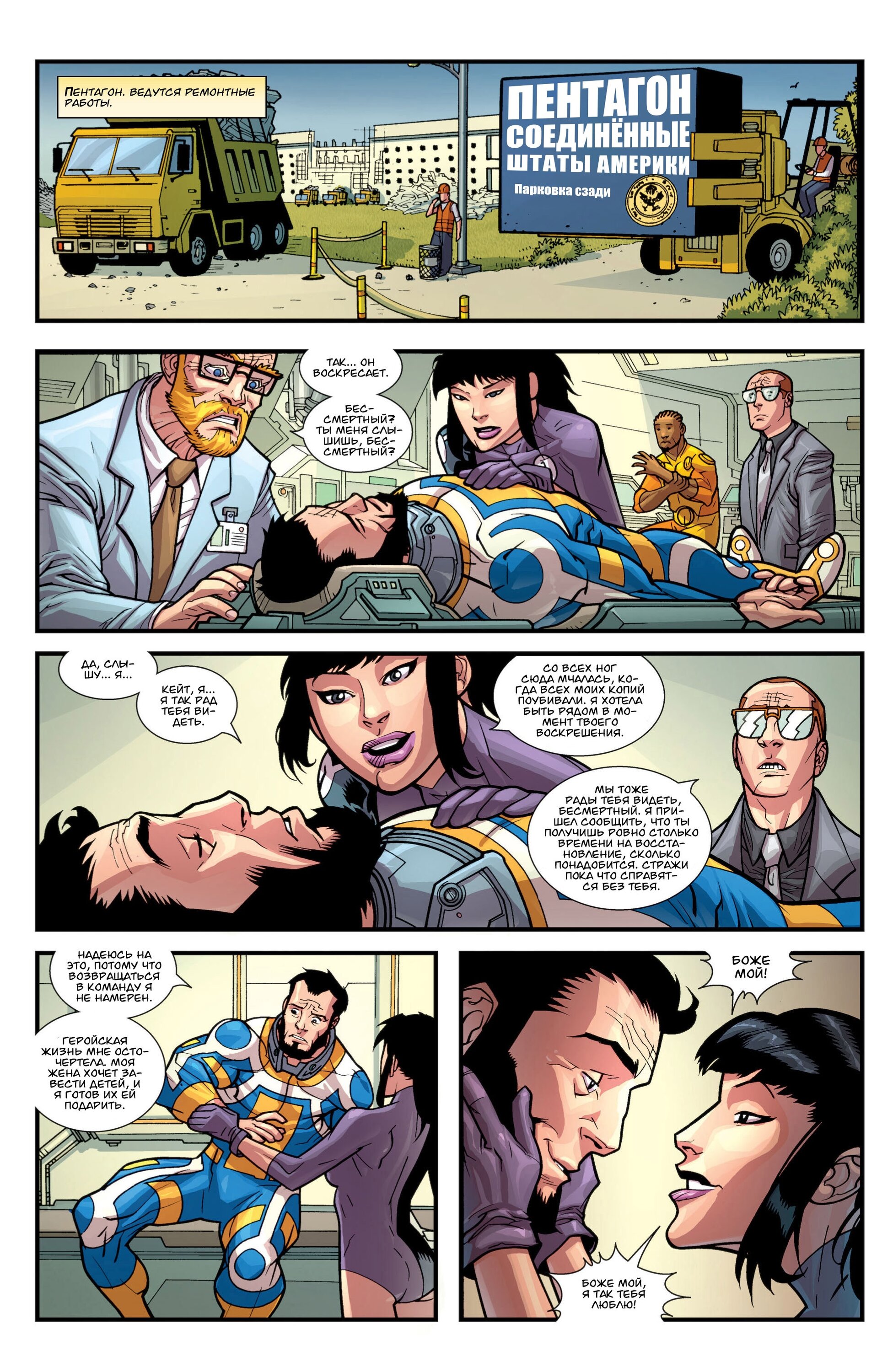 Read Invincible Неуязвимый Manga Online
