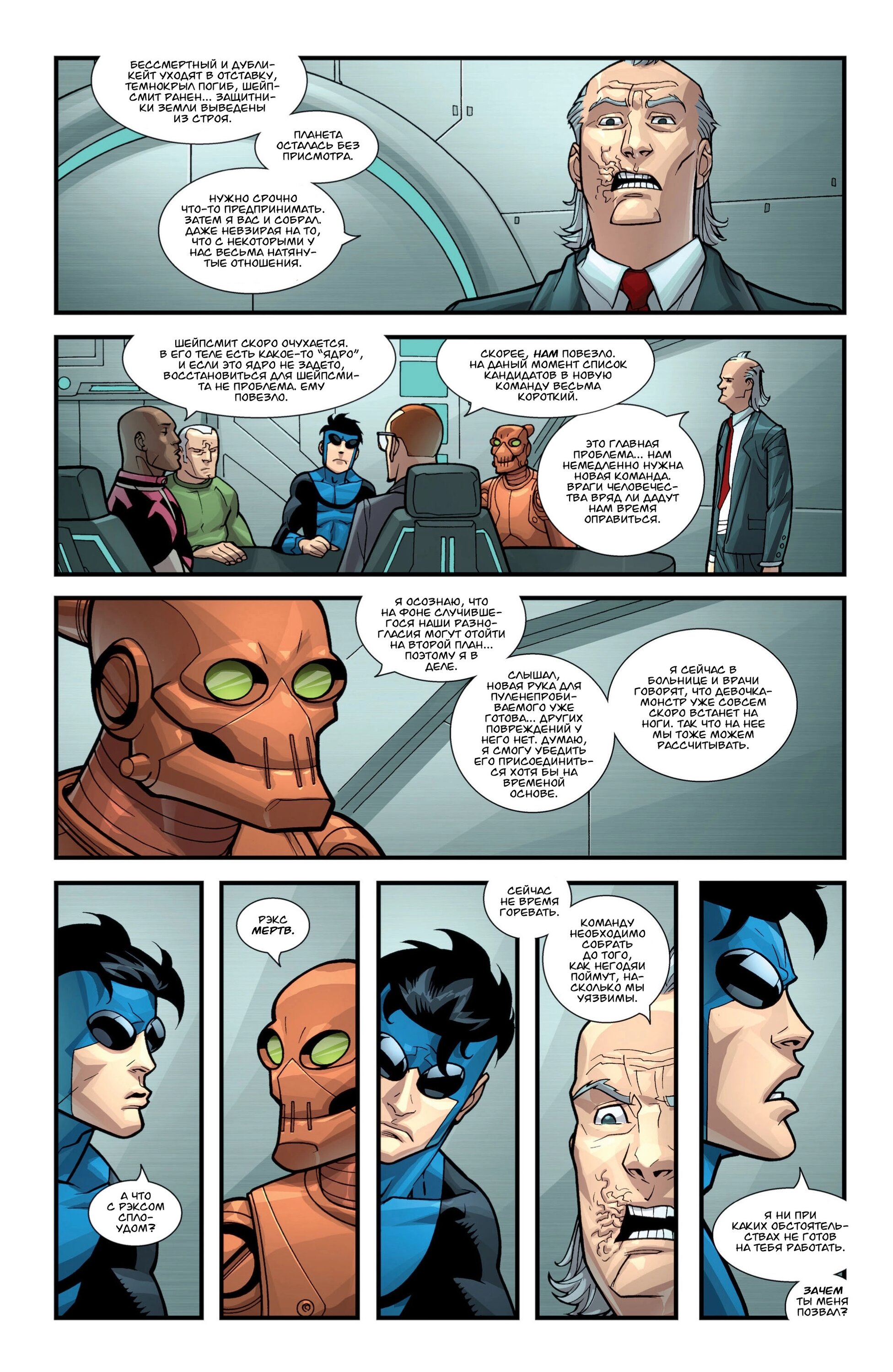 Read Invincible Неуязвимый Manga Online