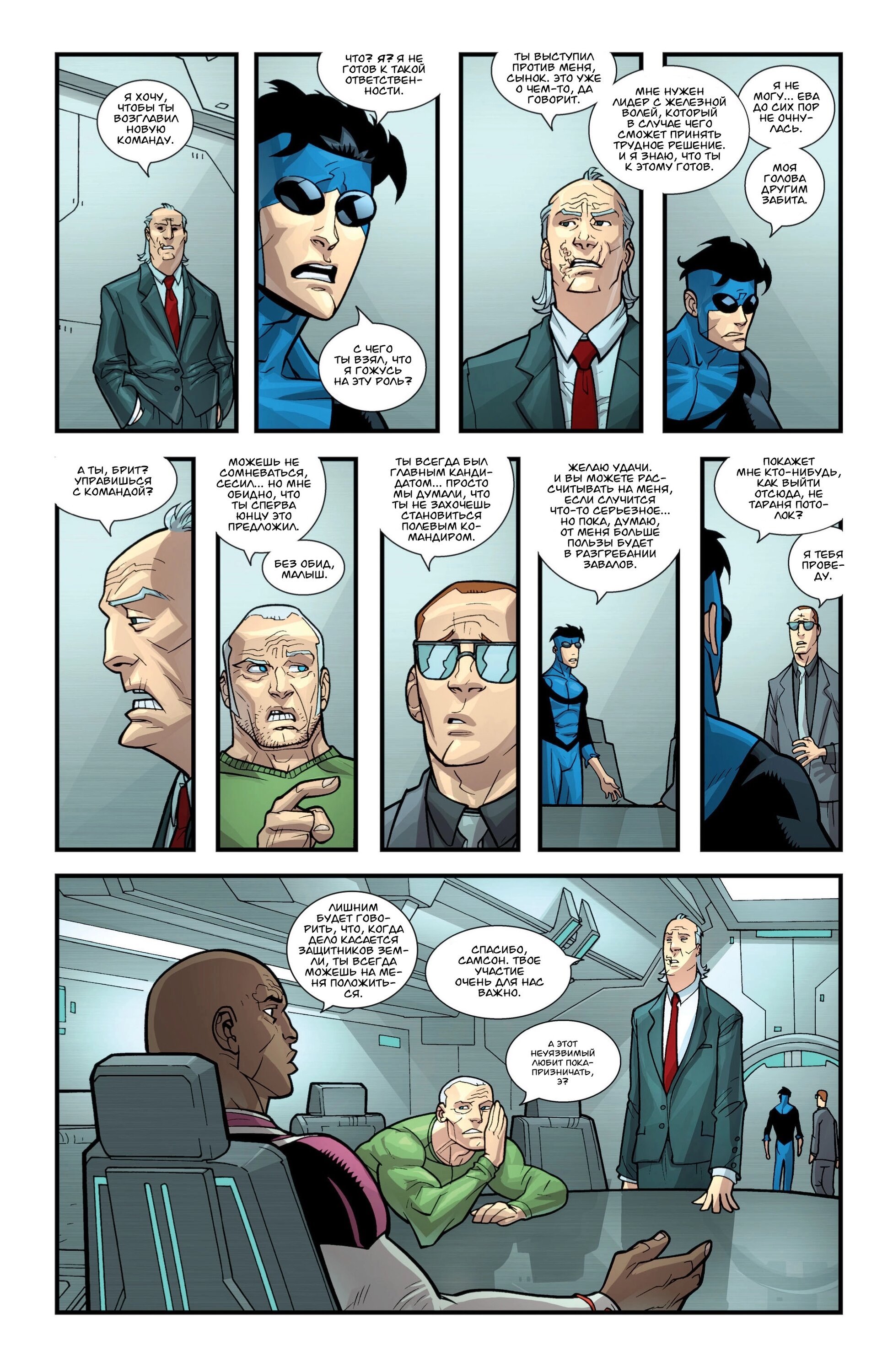 Read Invincible Неуязвимый Manga Online