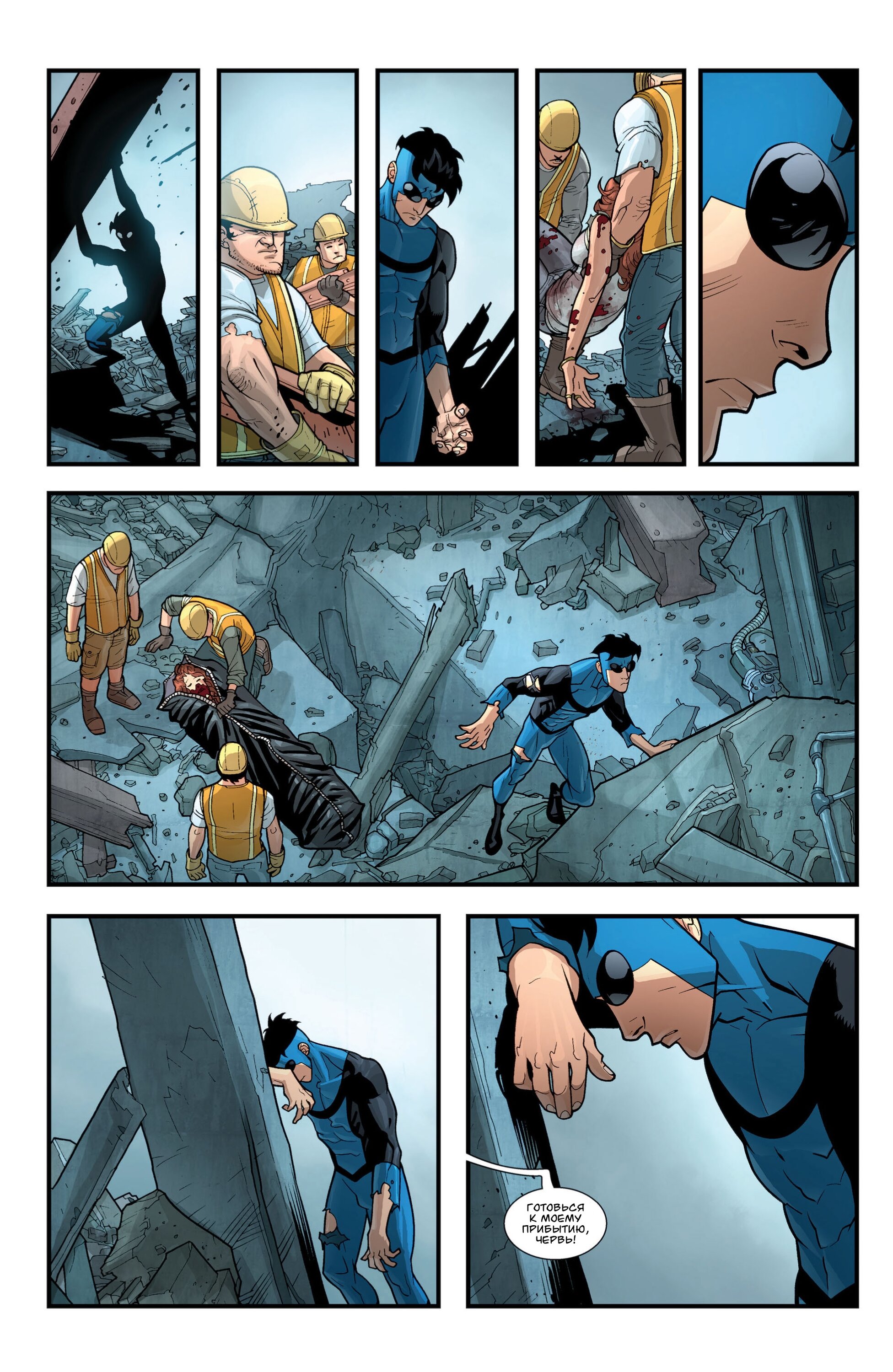 Read Invincible Неуязвимый Manga Online