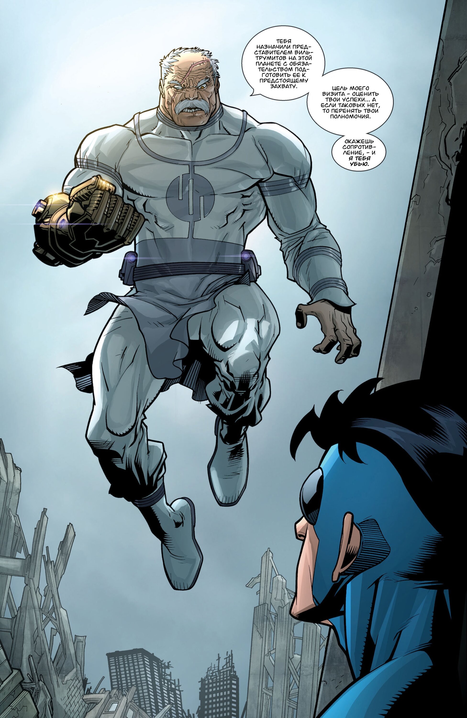 Read Invincible Неуязвимый Manga Online