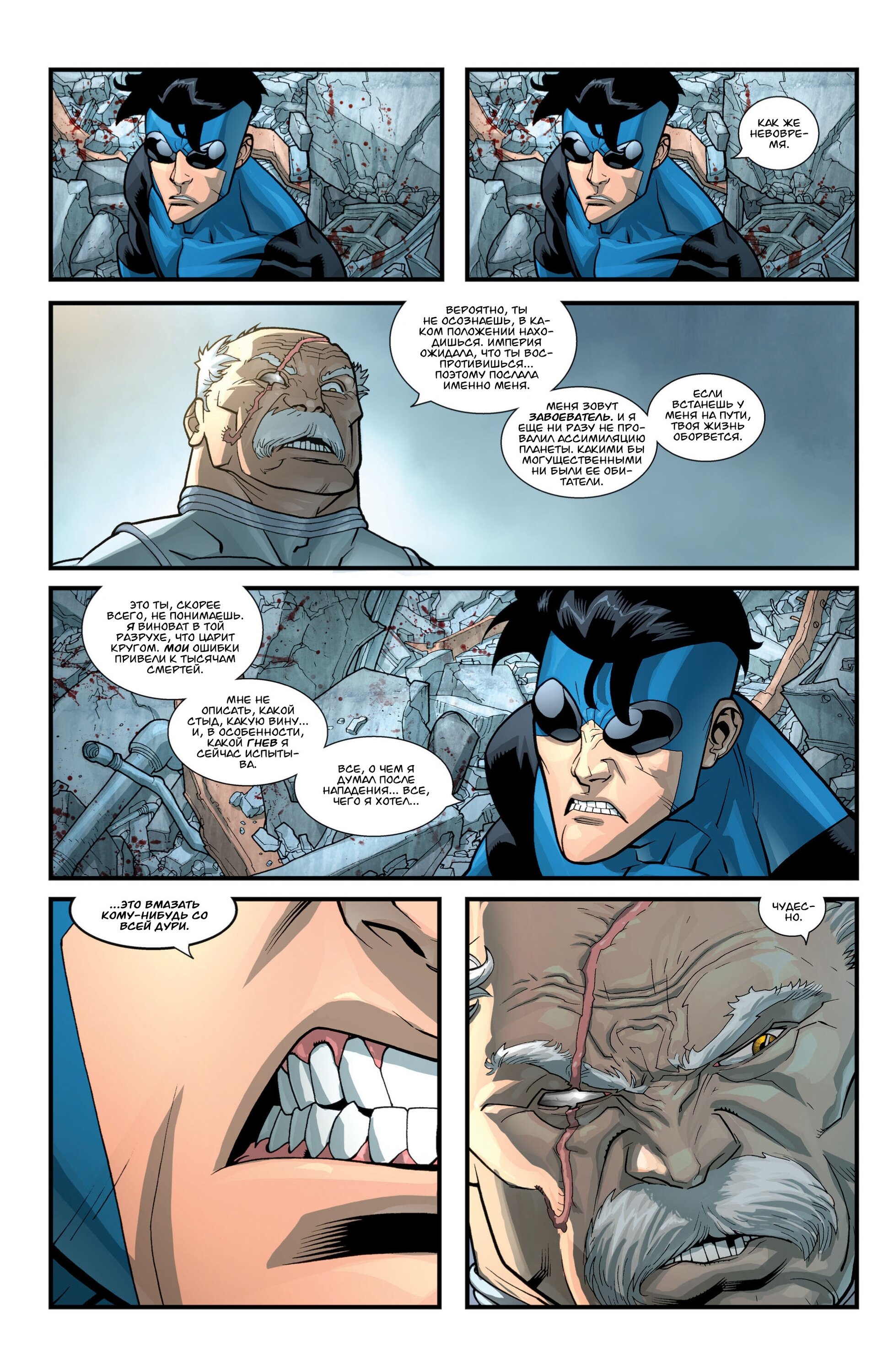 Read Invincible Неуязвимый Manga Online