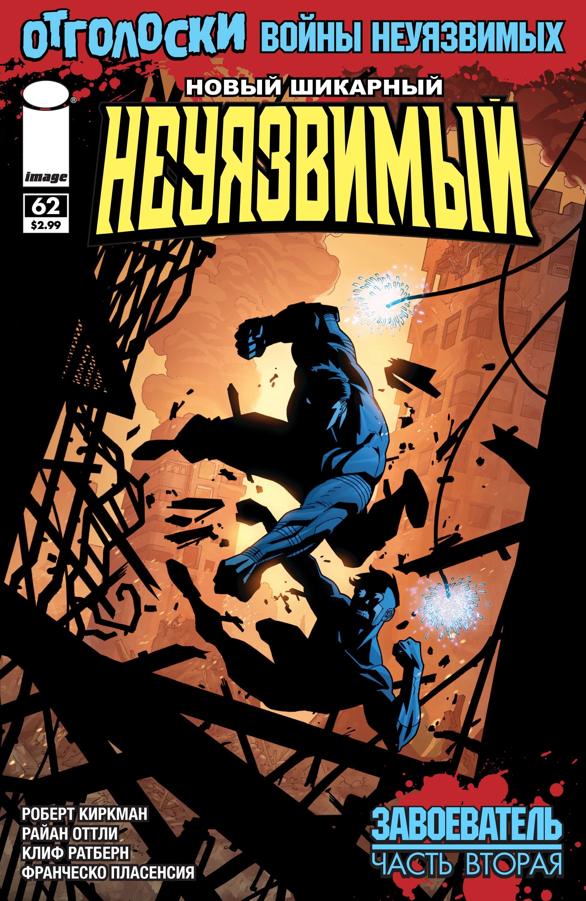 Read Invincible Неуязвимый Manga Online
