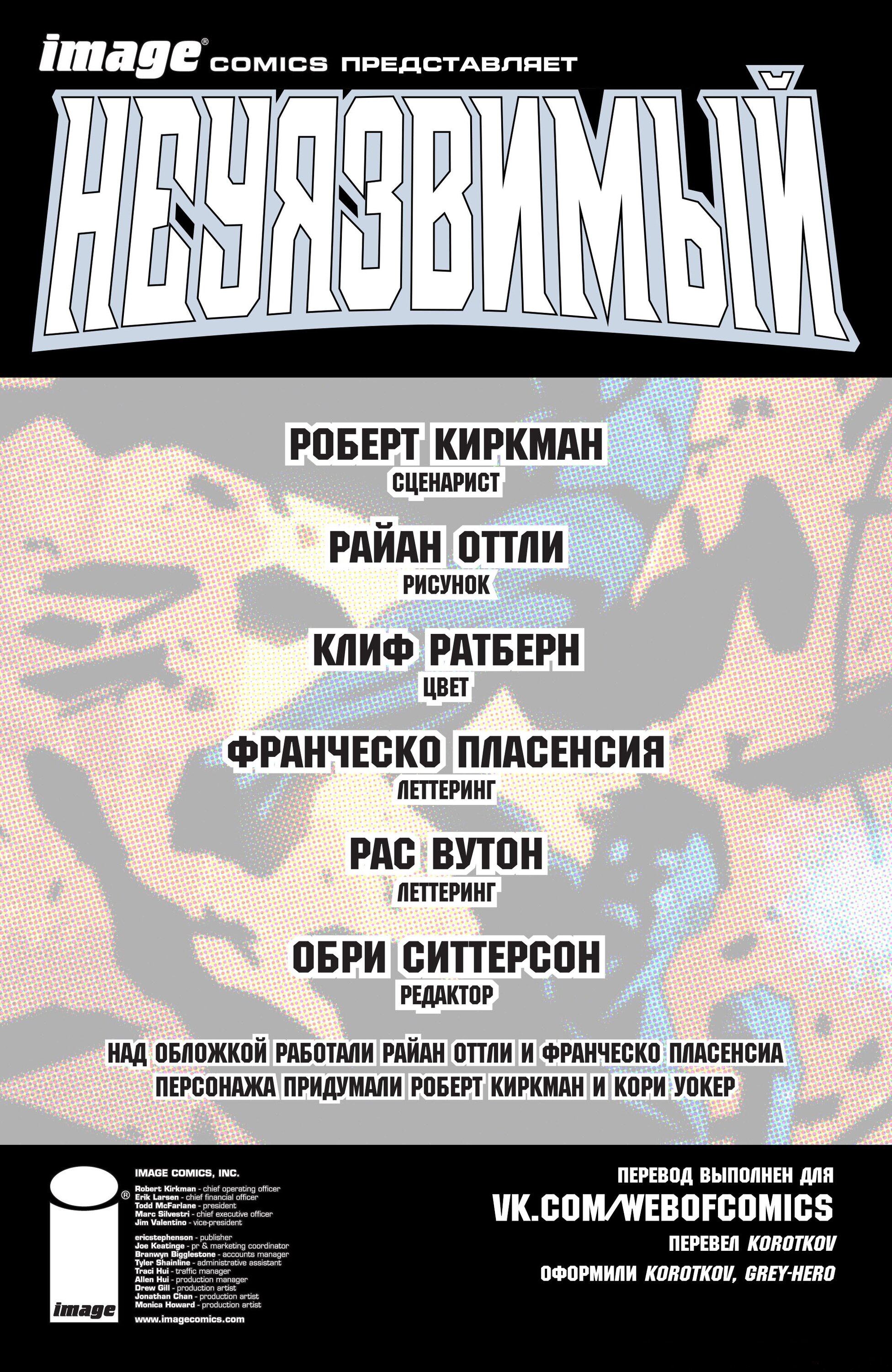Read Invincible Неуязвимый Manga Online