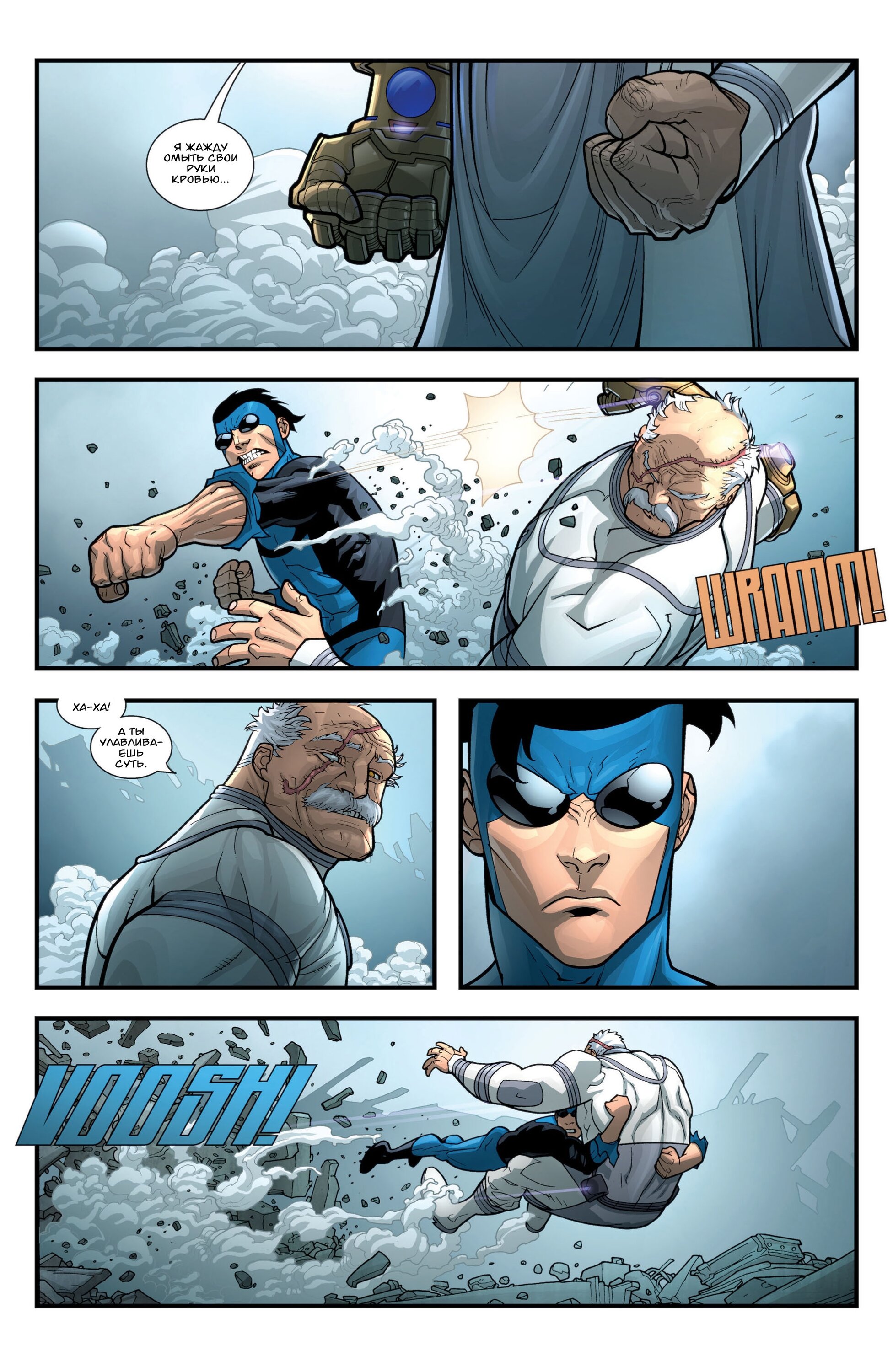 Read Invincible Неуязвимый Manga Online