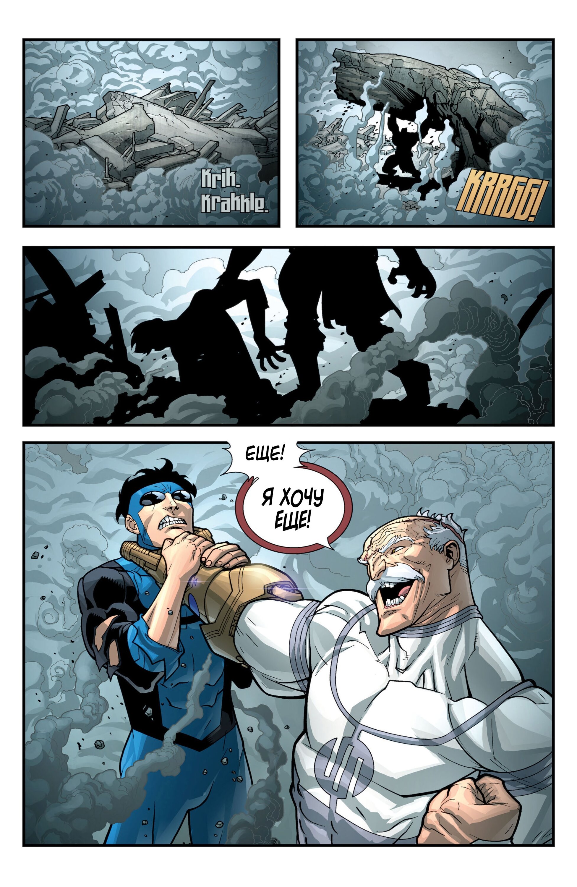 Read Invincible Неуязвимый Manga Online
