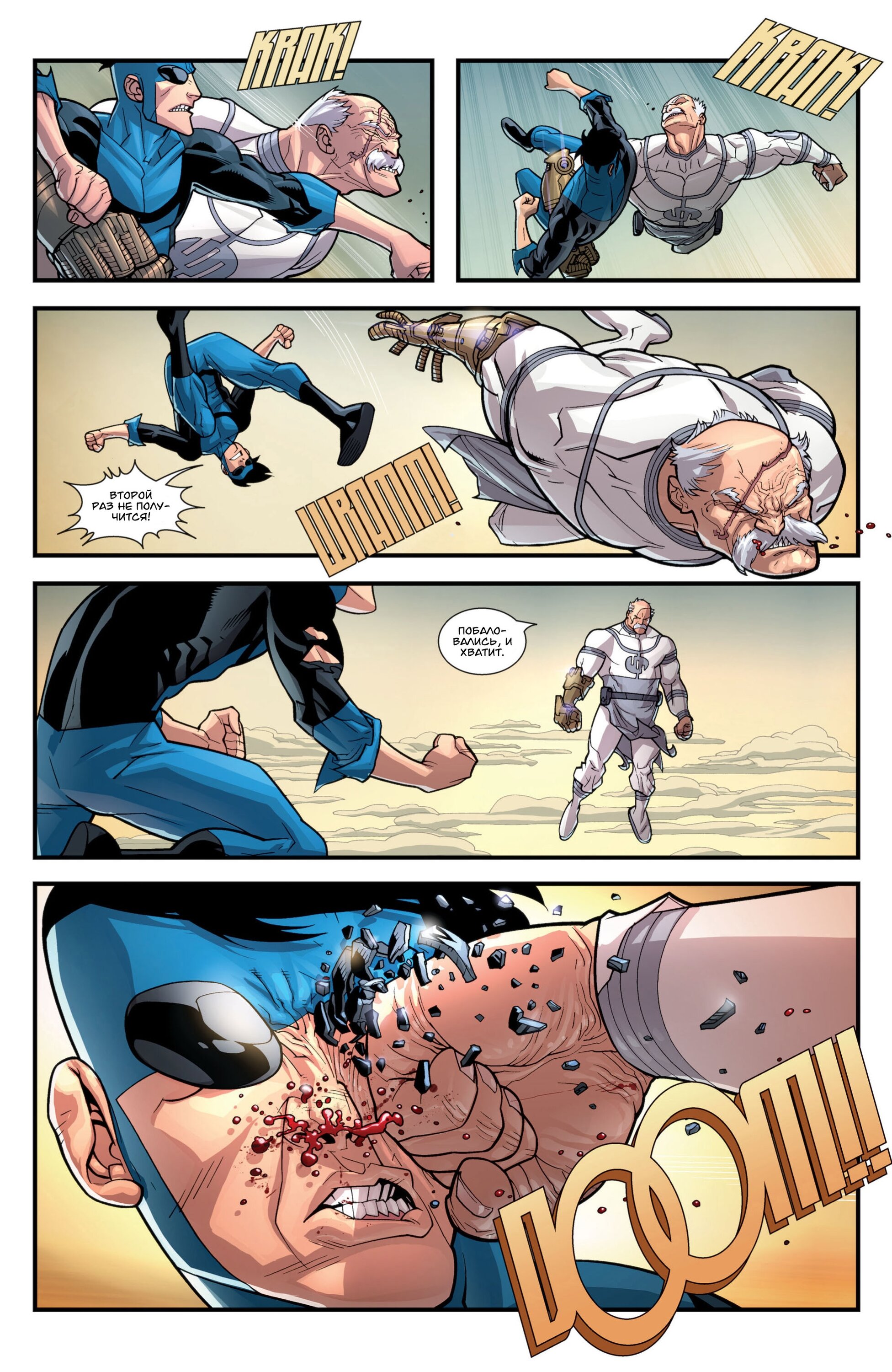 Read Invincible Неуязвимый Manga Online
