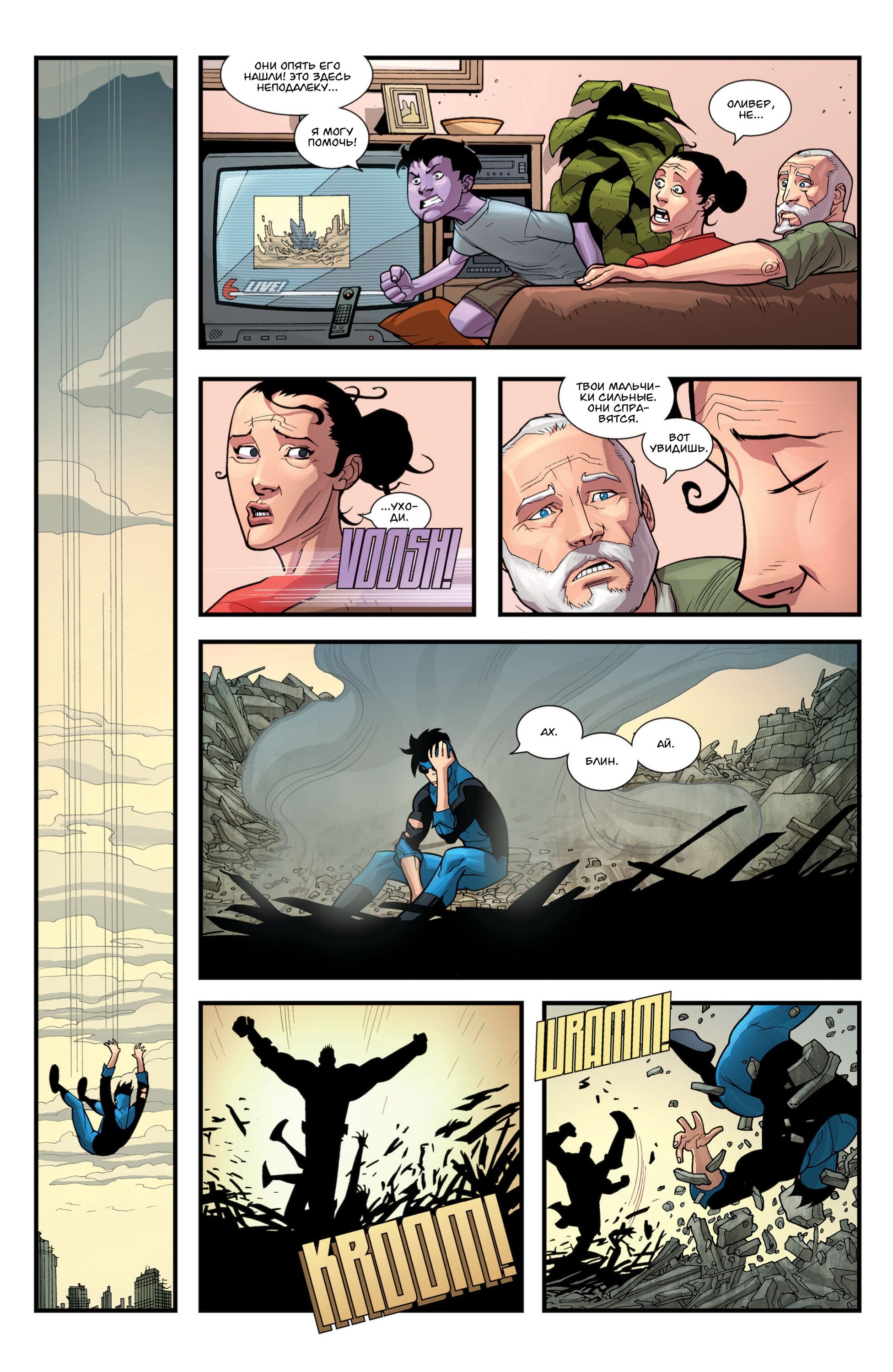 Read Invincible Неуязвимый Manga Online