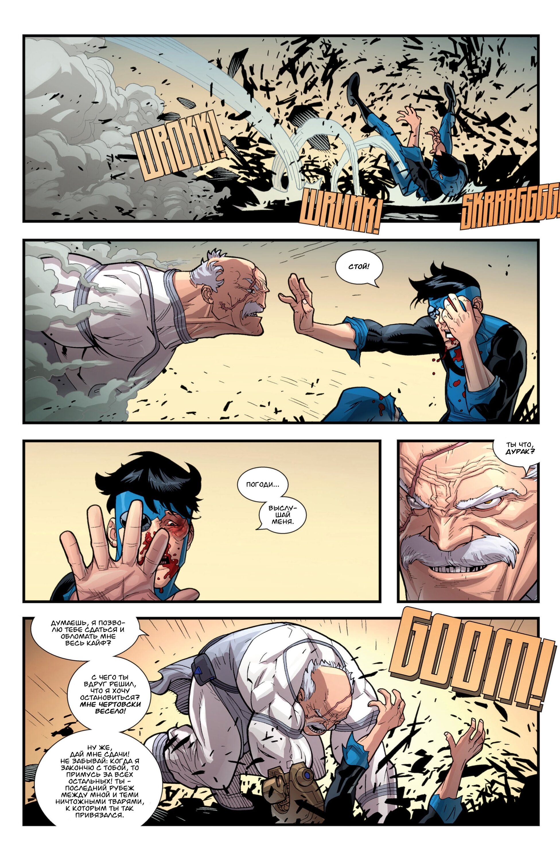 Read Invincible Неуязвимый Manga Online