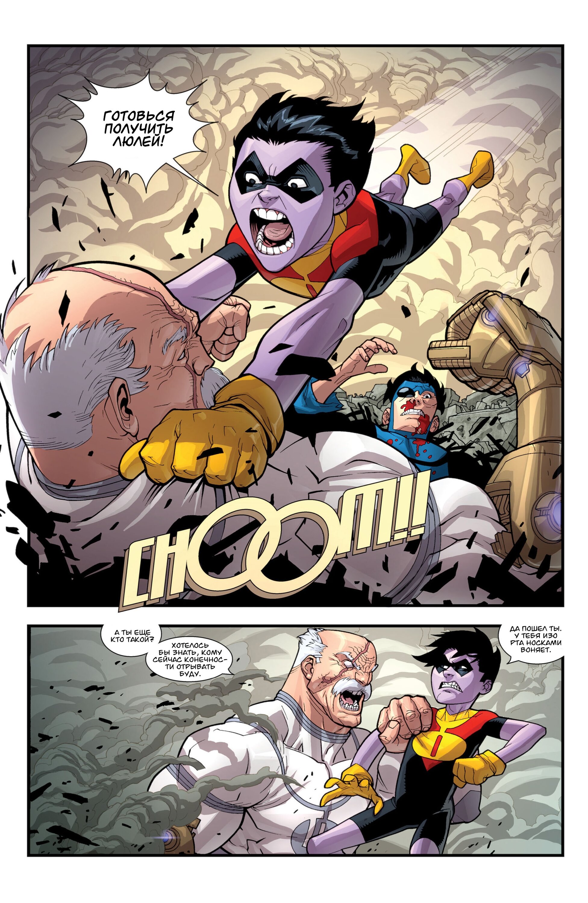 Read Invincible Неуязвимый Manga Online