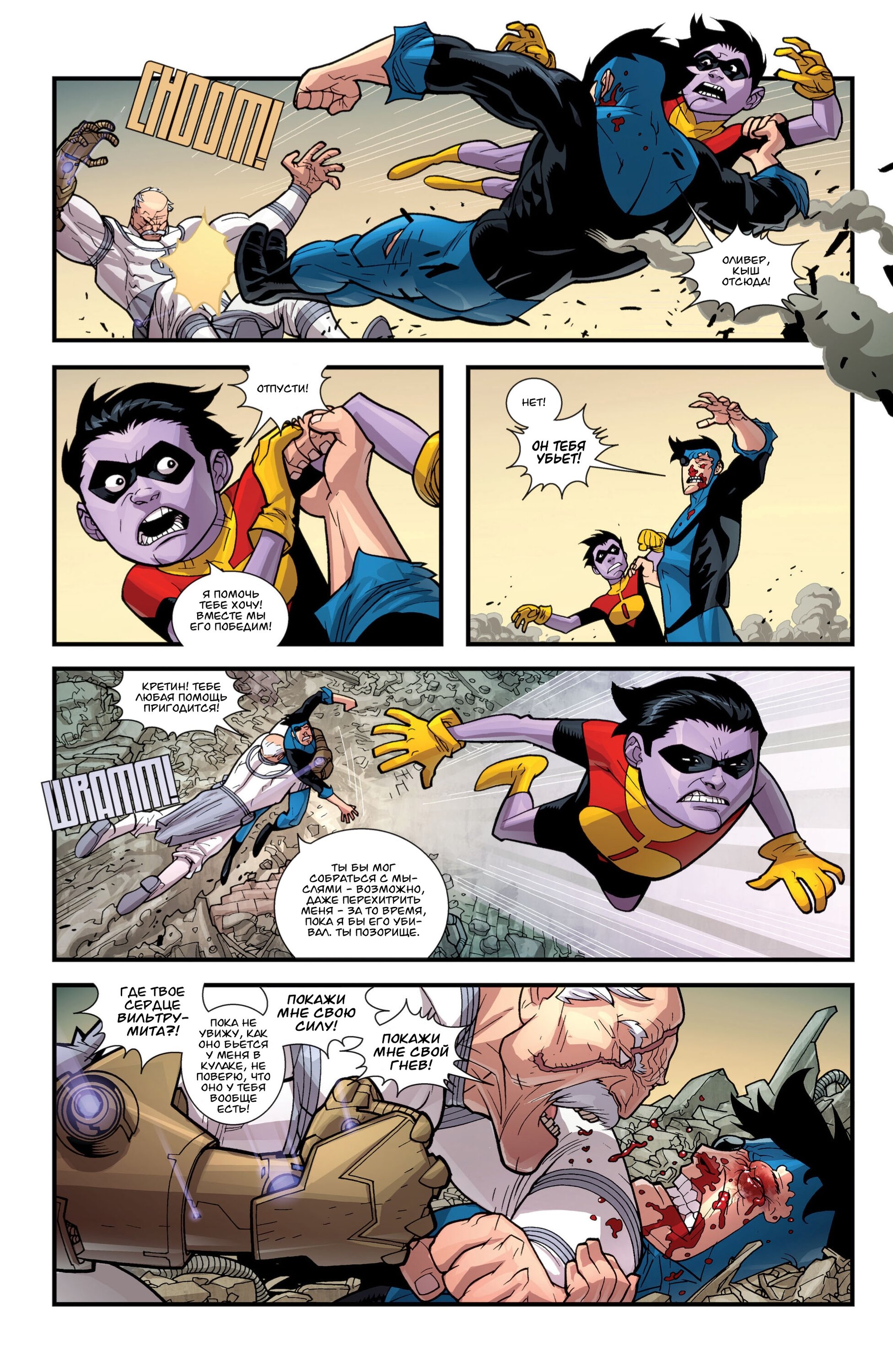 Read Invincible Неуязвимый Manga Online