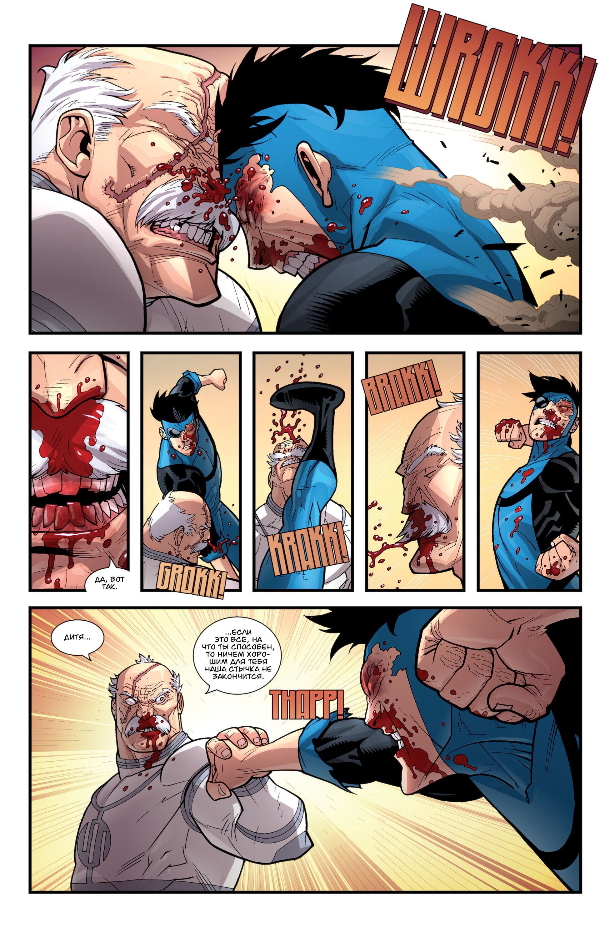 Read Invincible Неуязвимый Manga Online