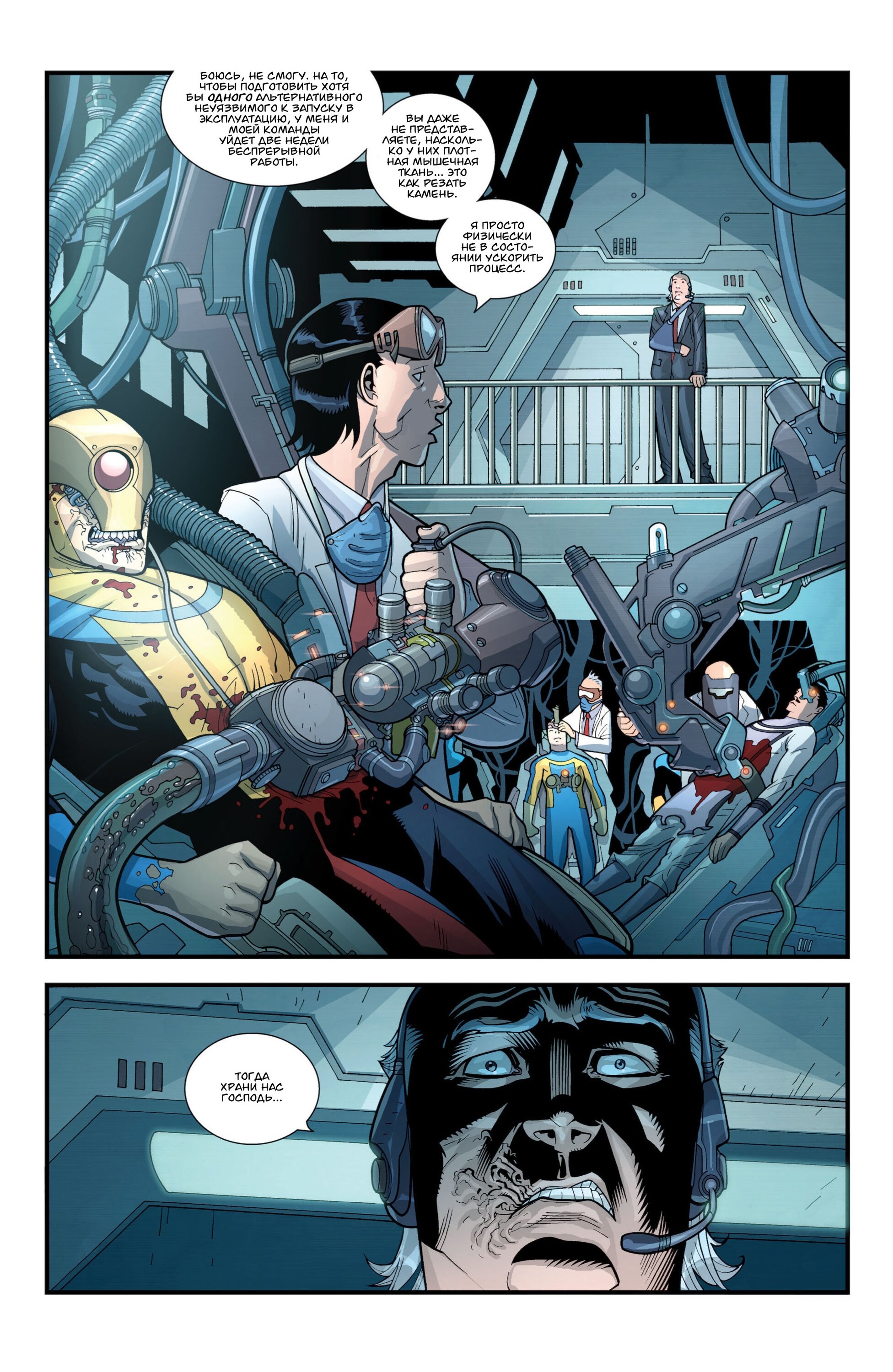 Read Invincible Неуязвимый Manga Online