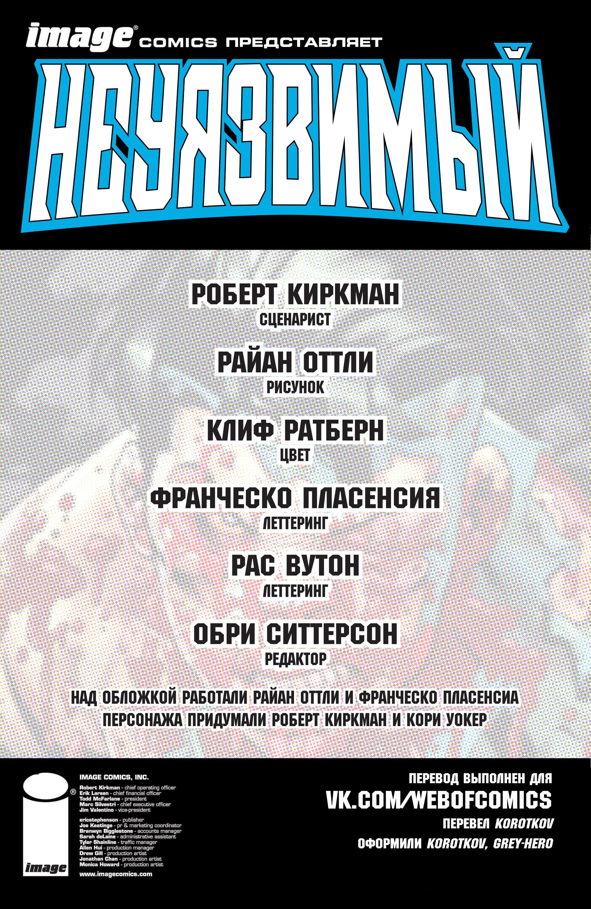 Read Invincible Неуязвимый Manga Online