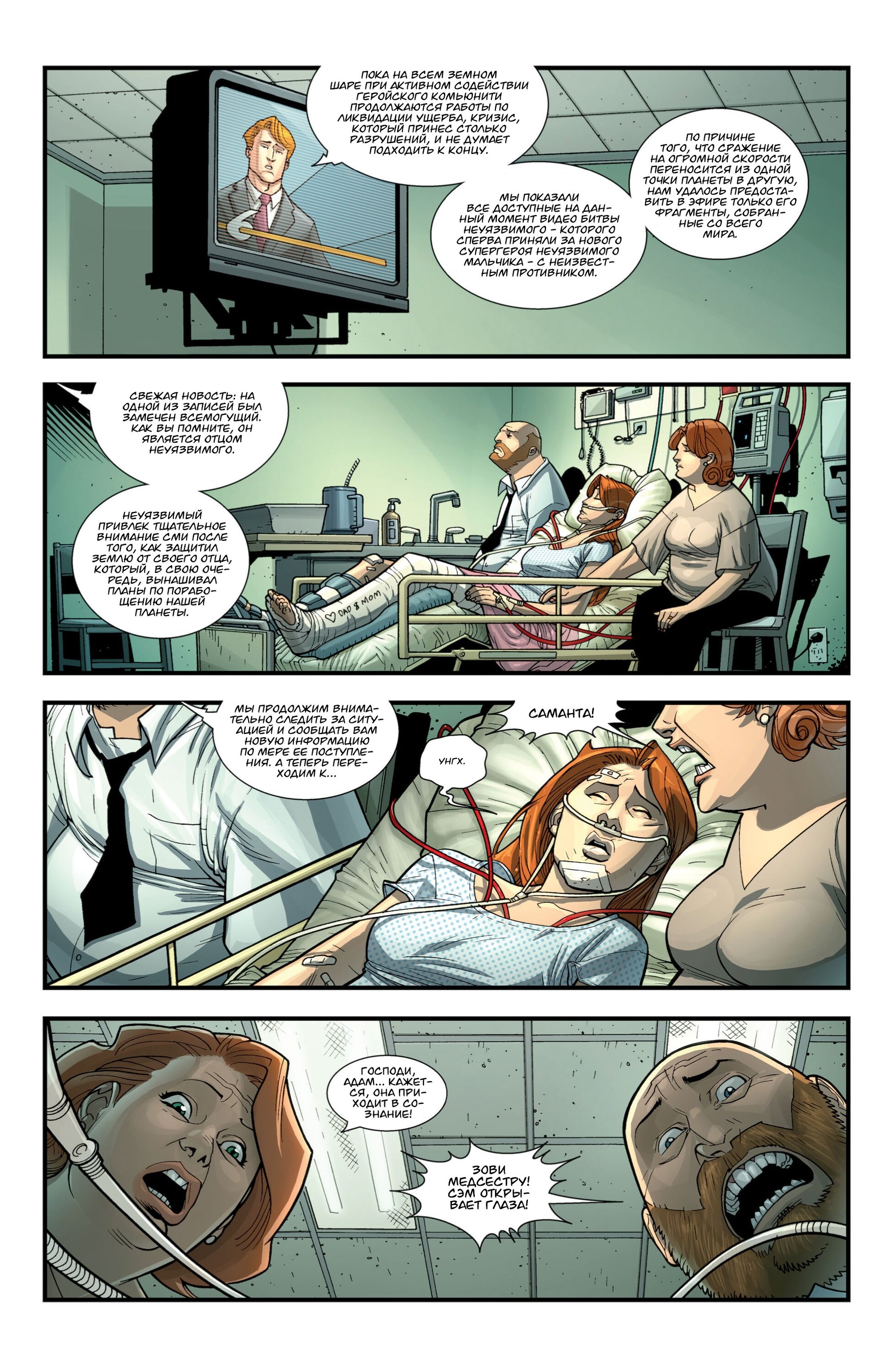 Read Invincible Неуязвимый Manga Online