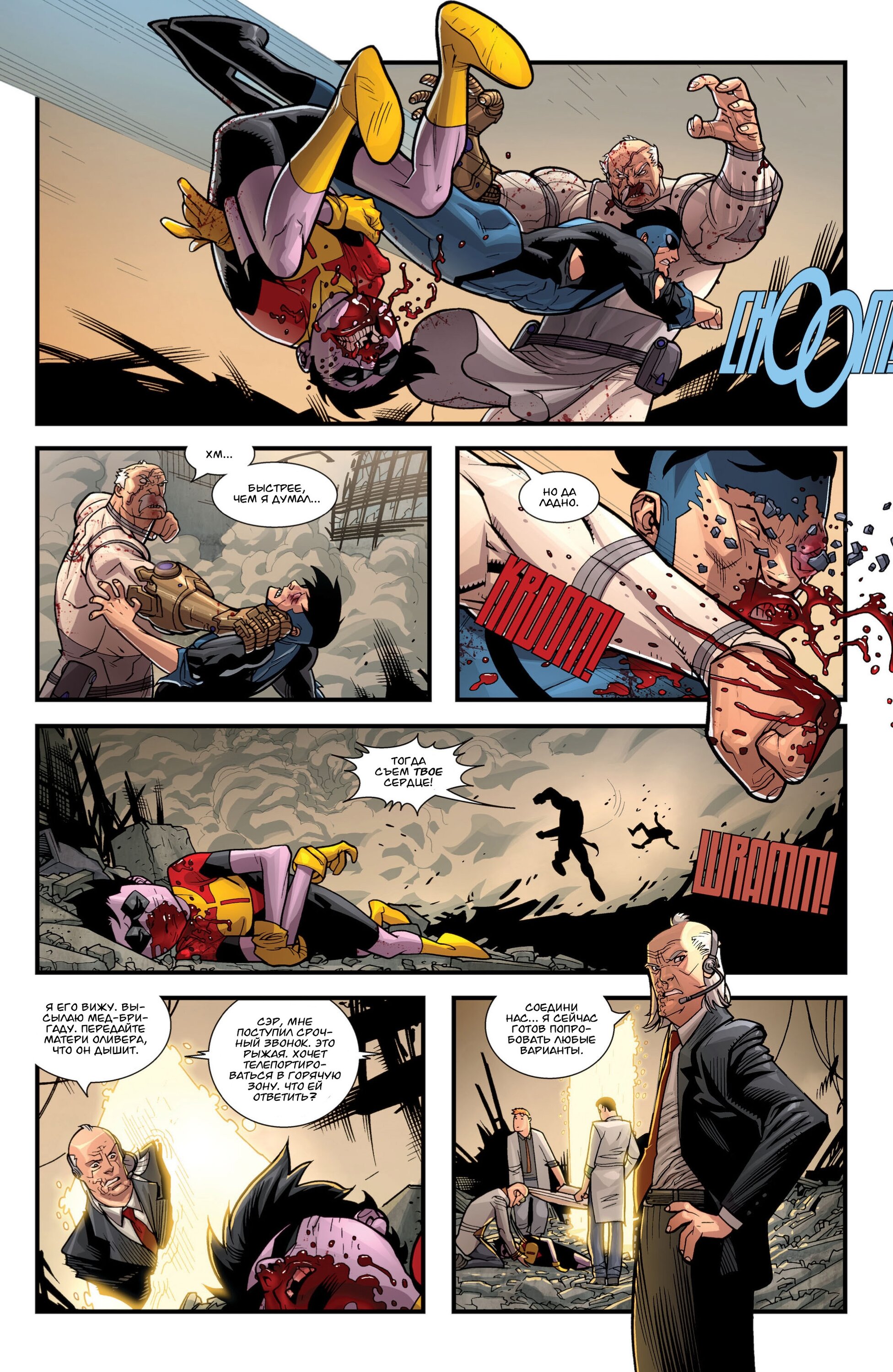Read Invincible Неуязвимый Manga Online