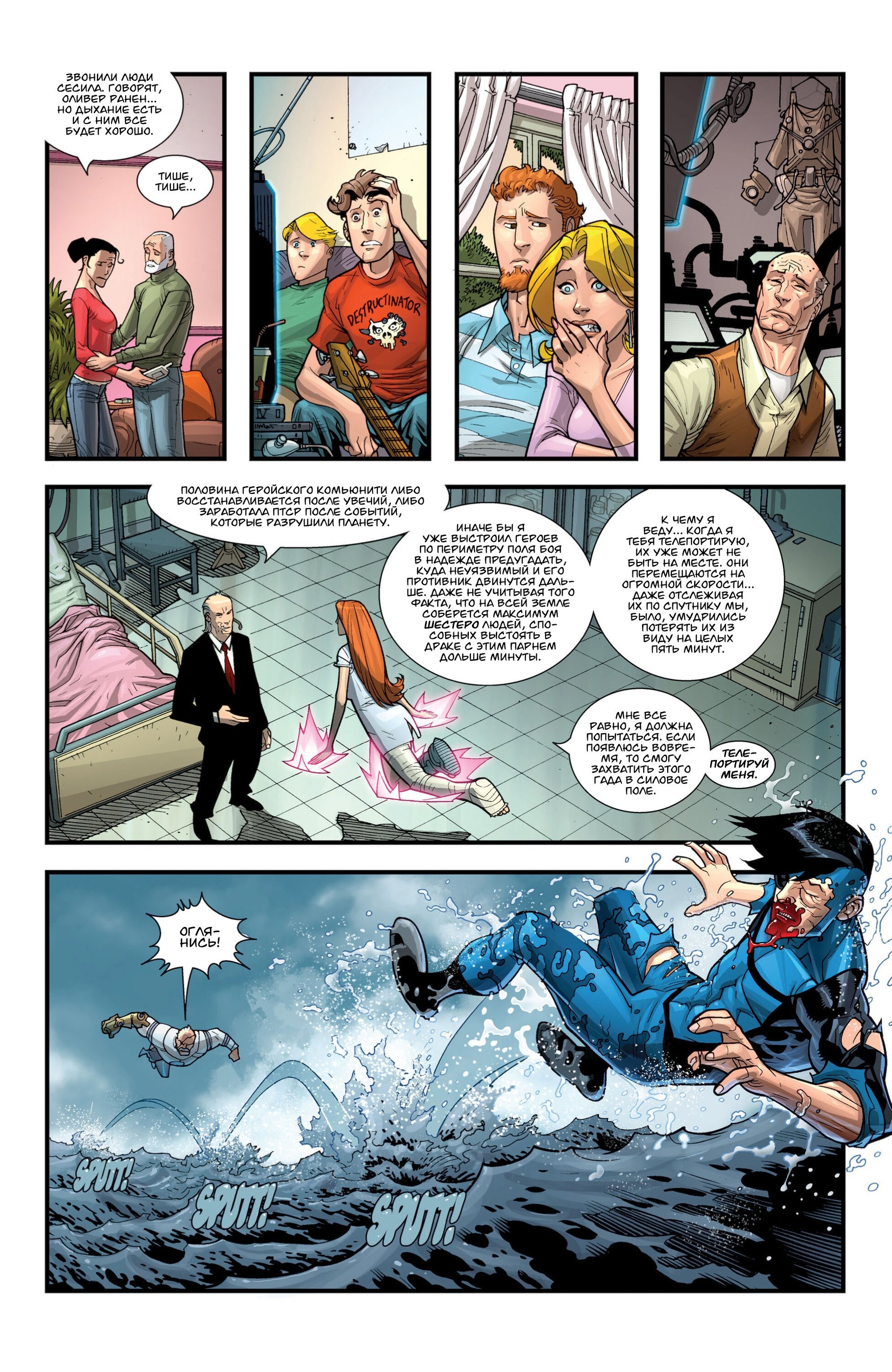 Read Invincible Неуязвимый Manga Online