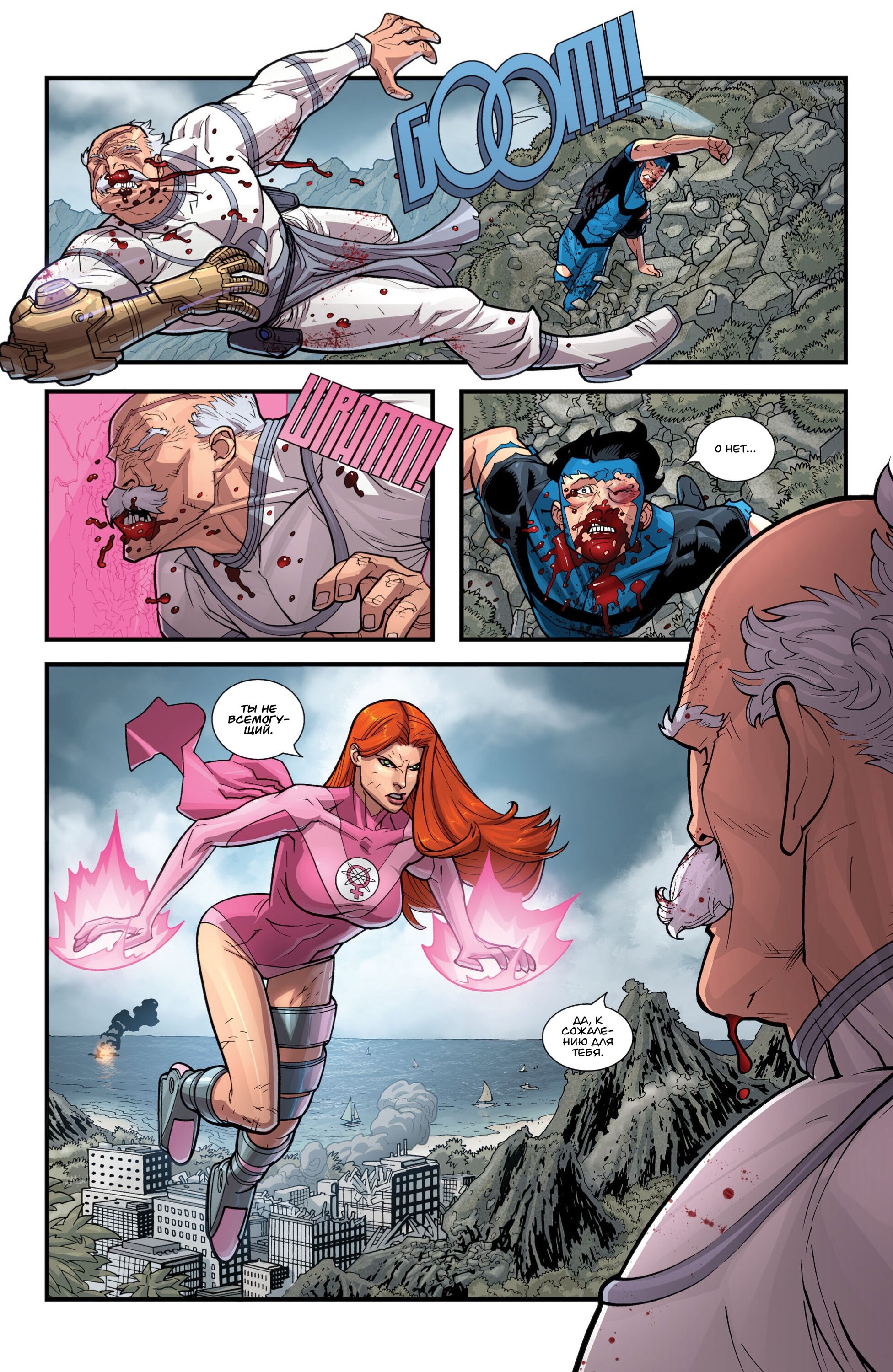 Read Invincible Неуязвимый Manga Online