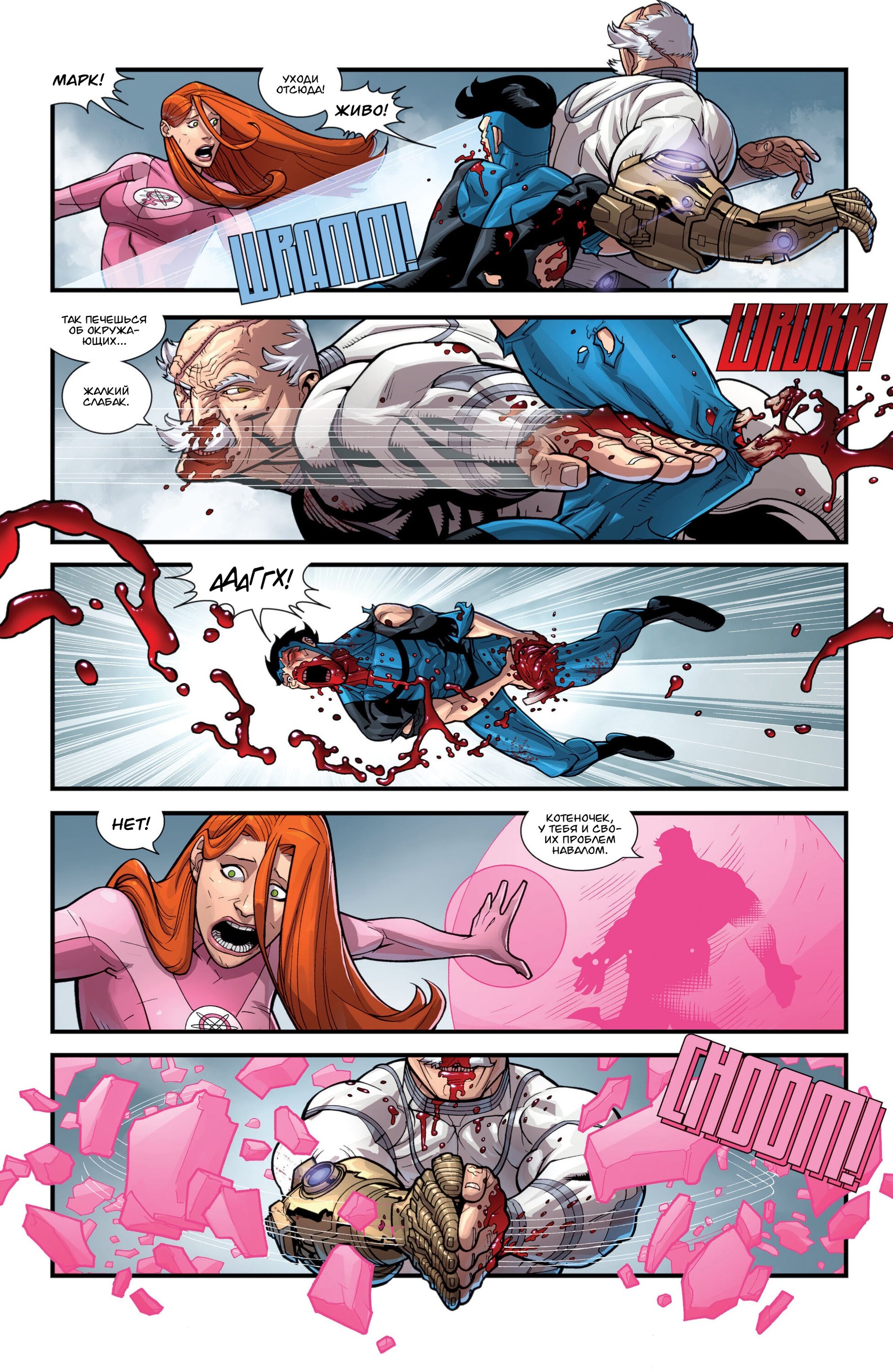 Read Invincible Неуязвимый Manga Online