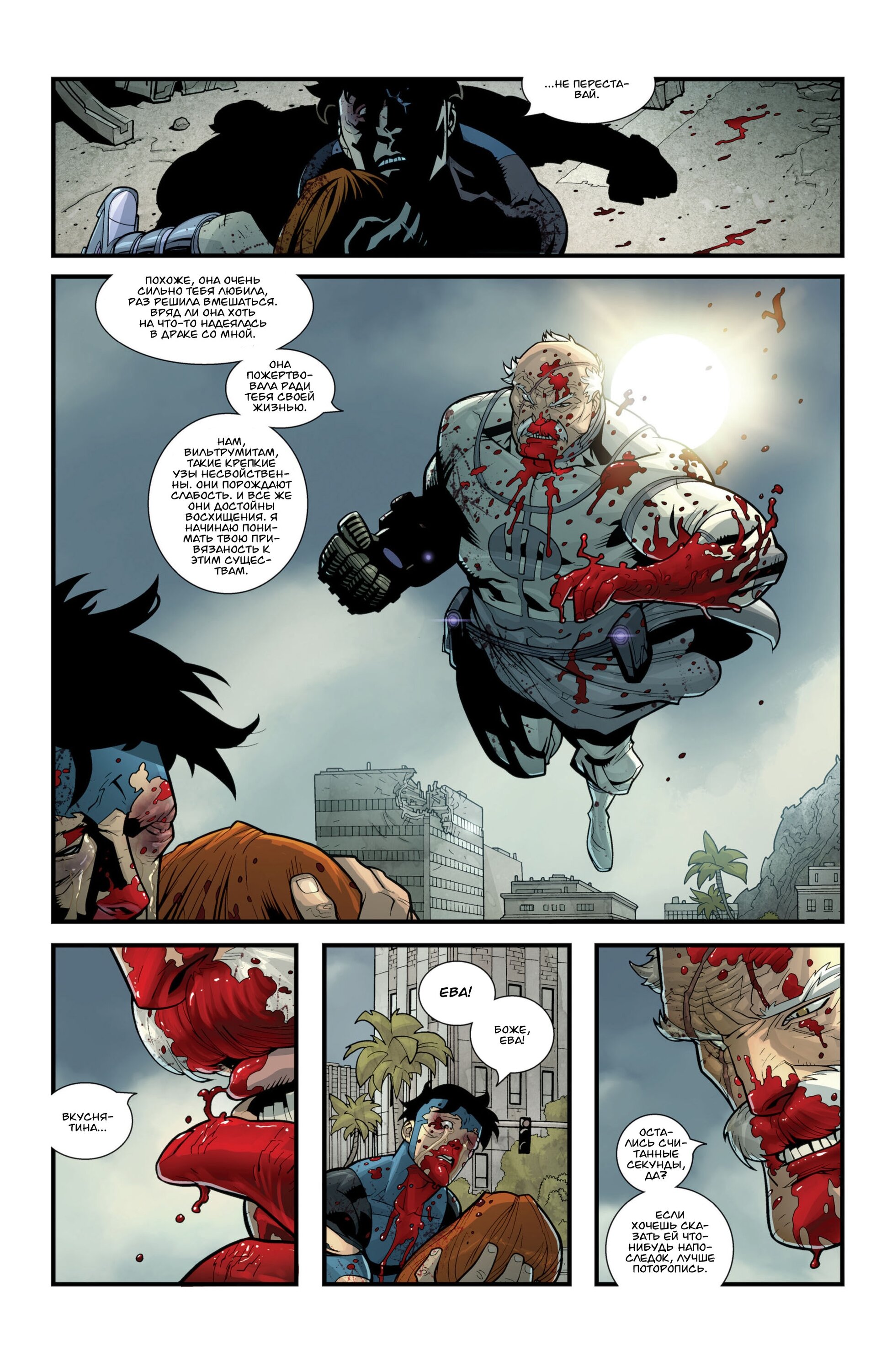 Read Invincible Неуязвимый Manga Online