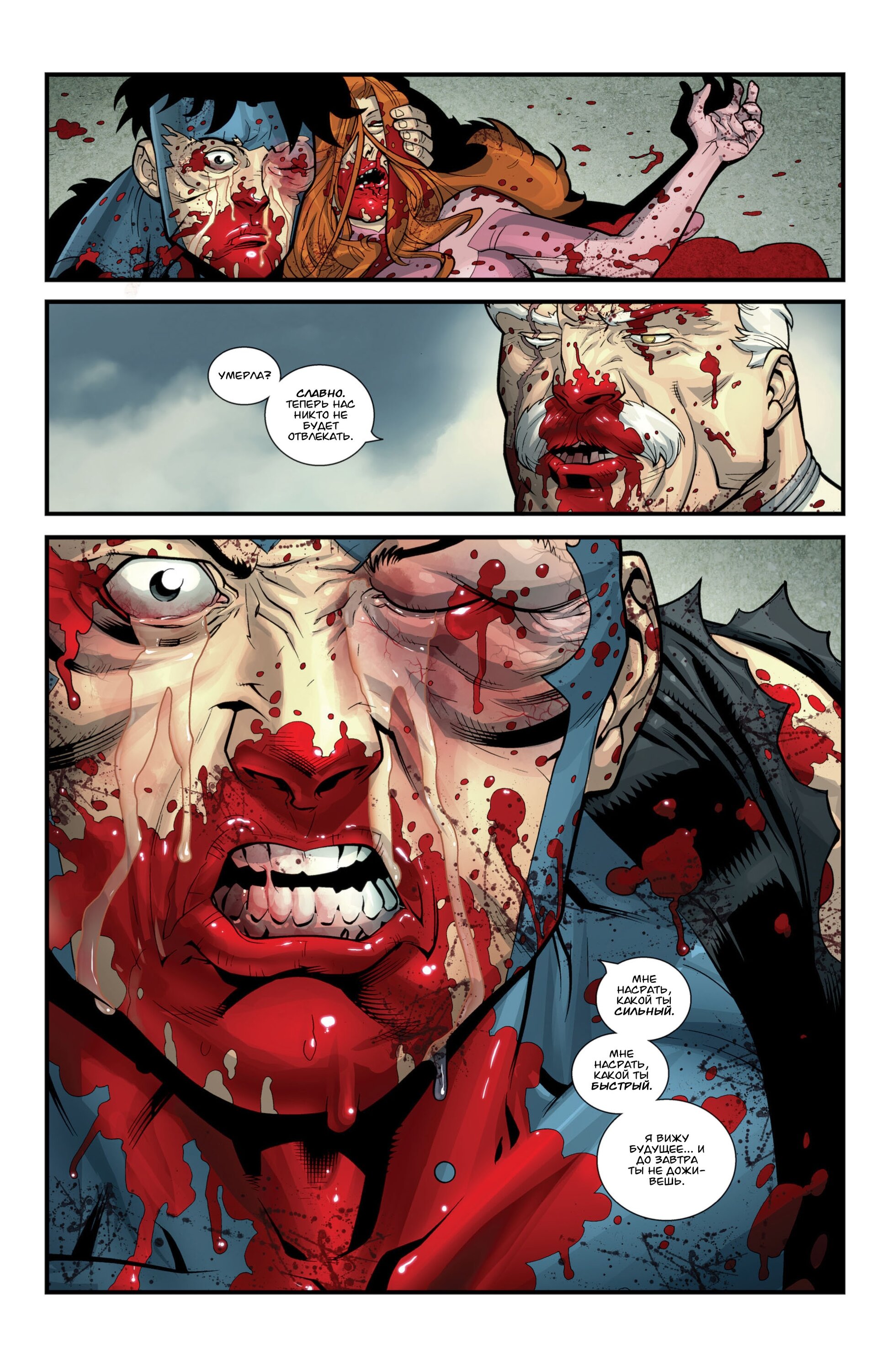 Read Invincible Неуязвимый Manga Online