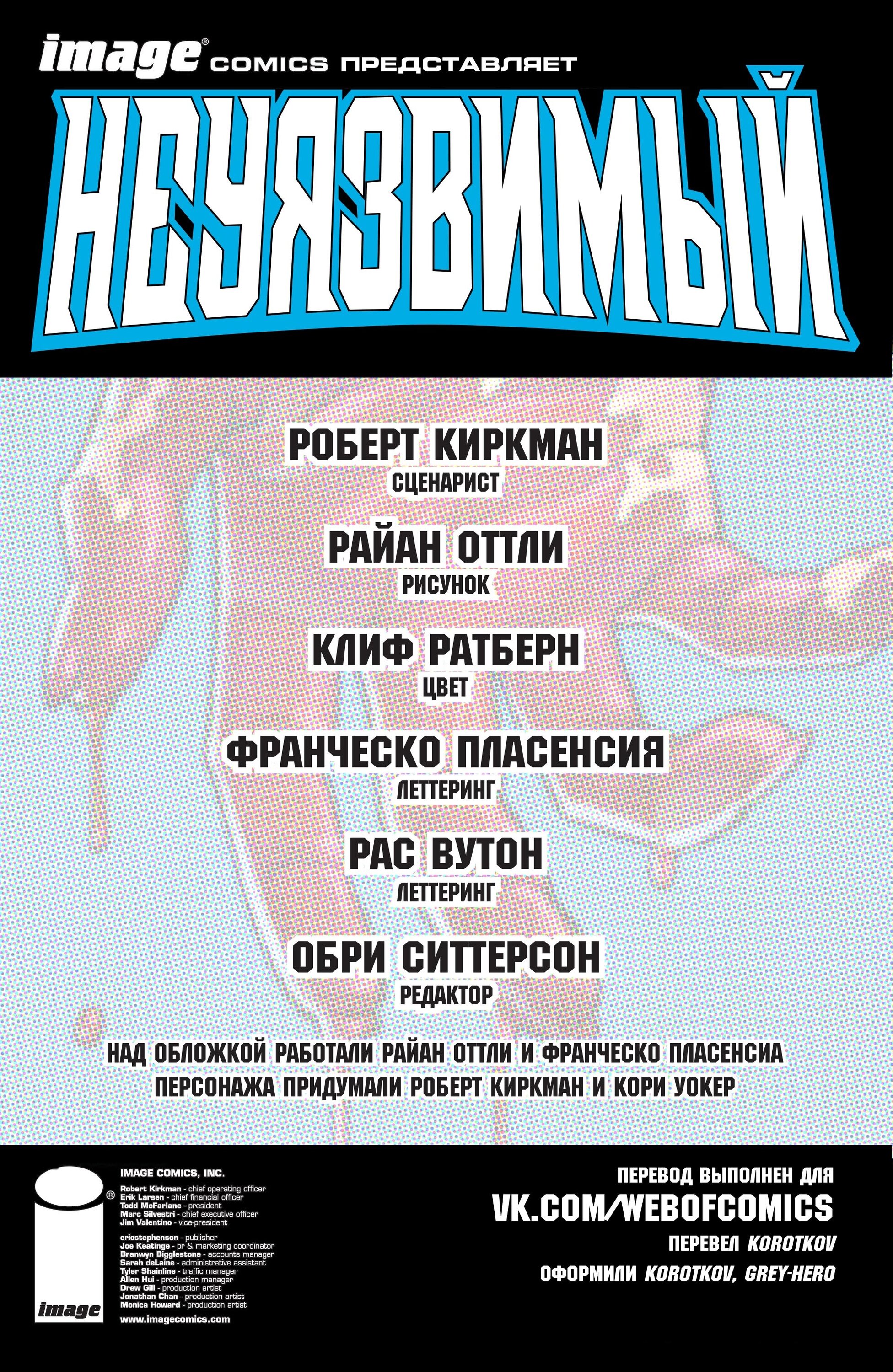 Read Invincible Неуязвимый Manga Online