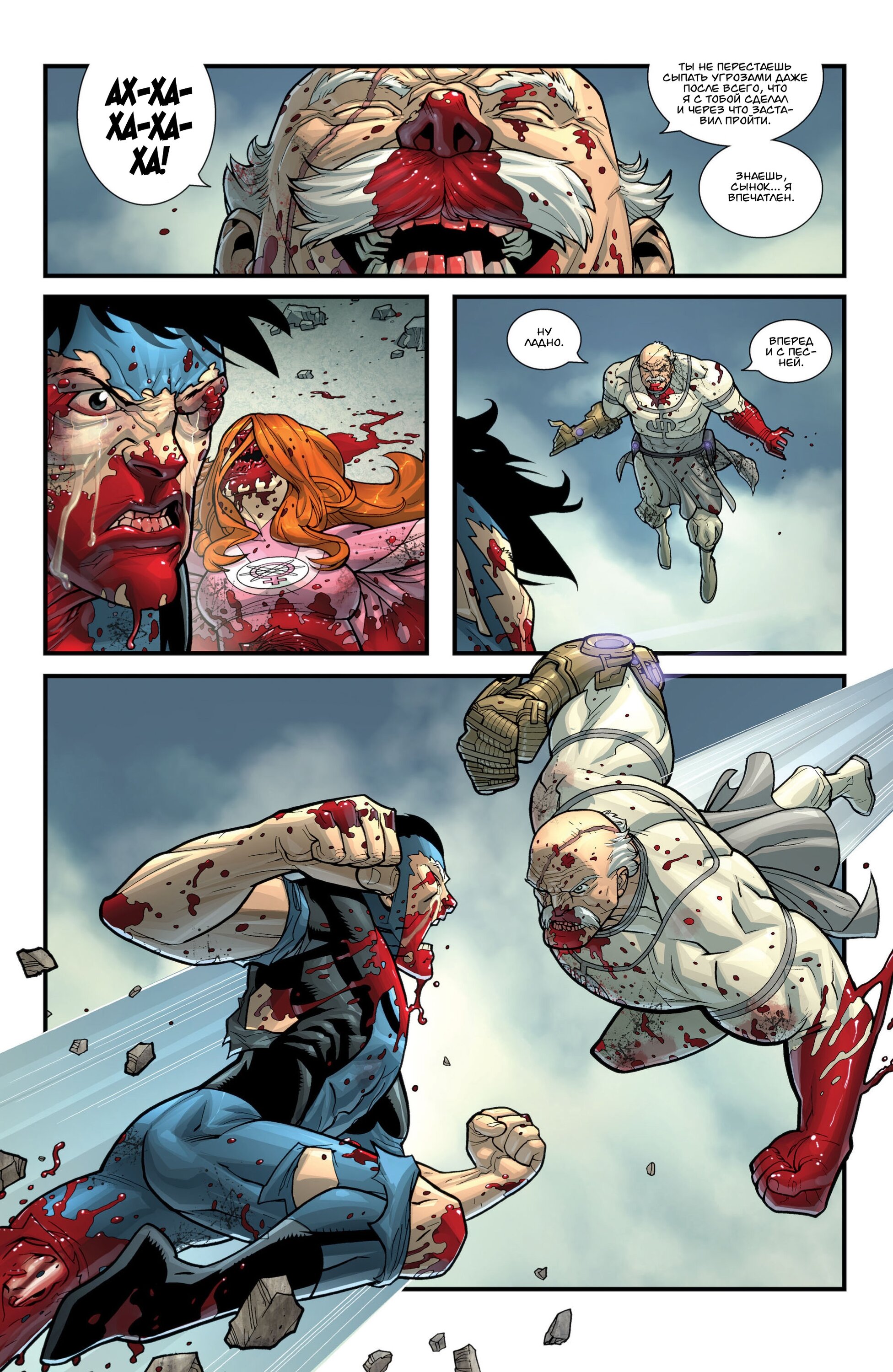 Read Invincible Неуязвимый Manga Online