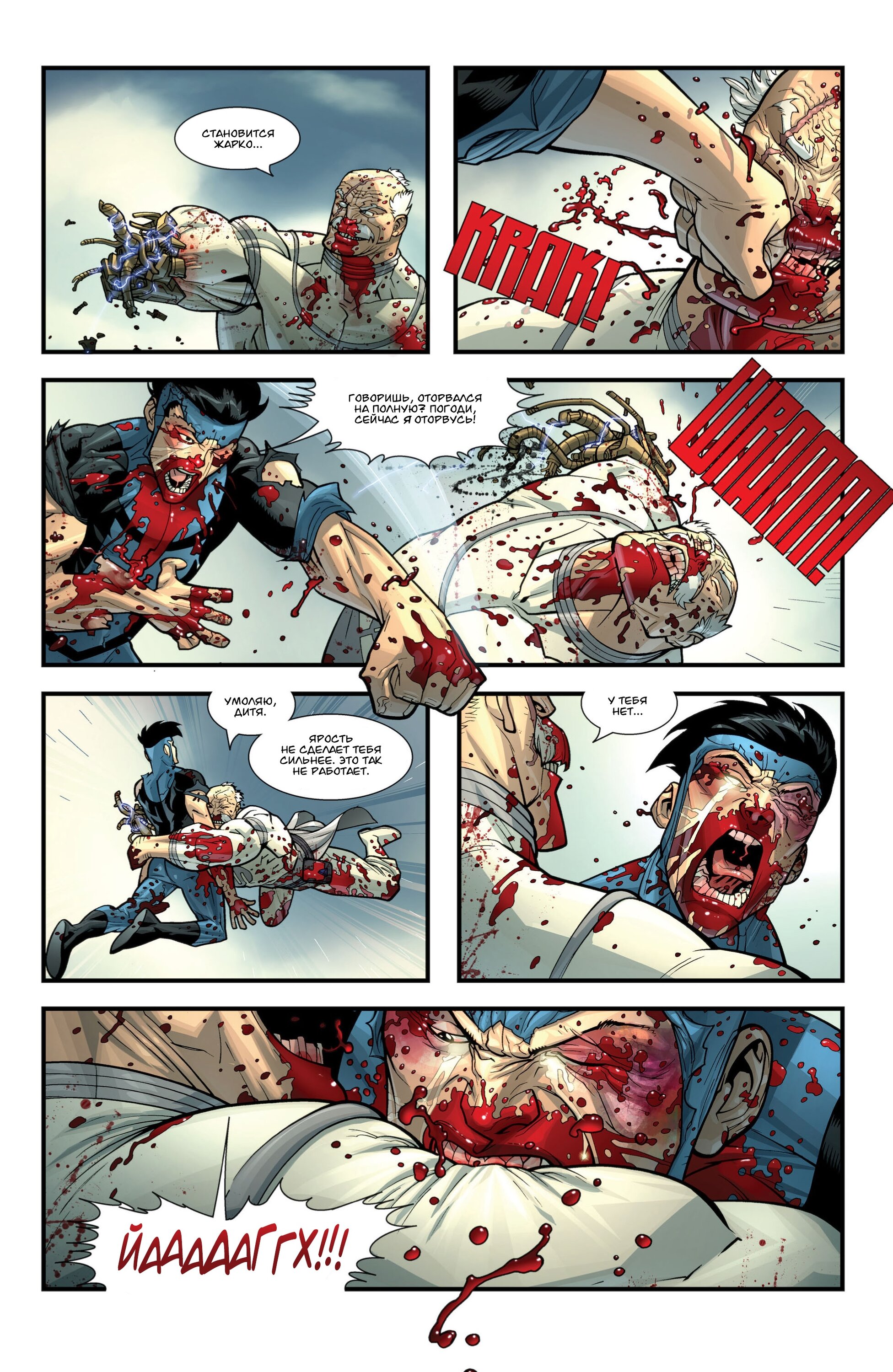 Read Invincible Неуязвимый Manga Online