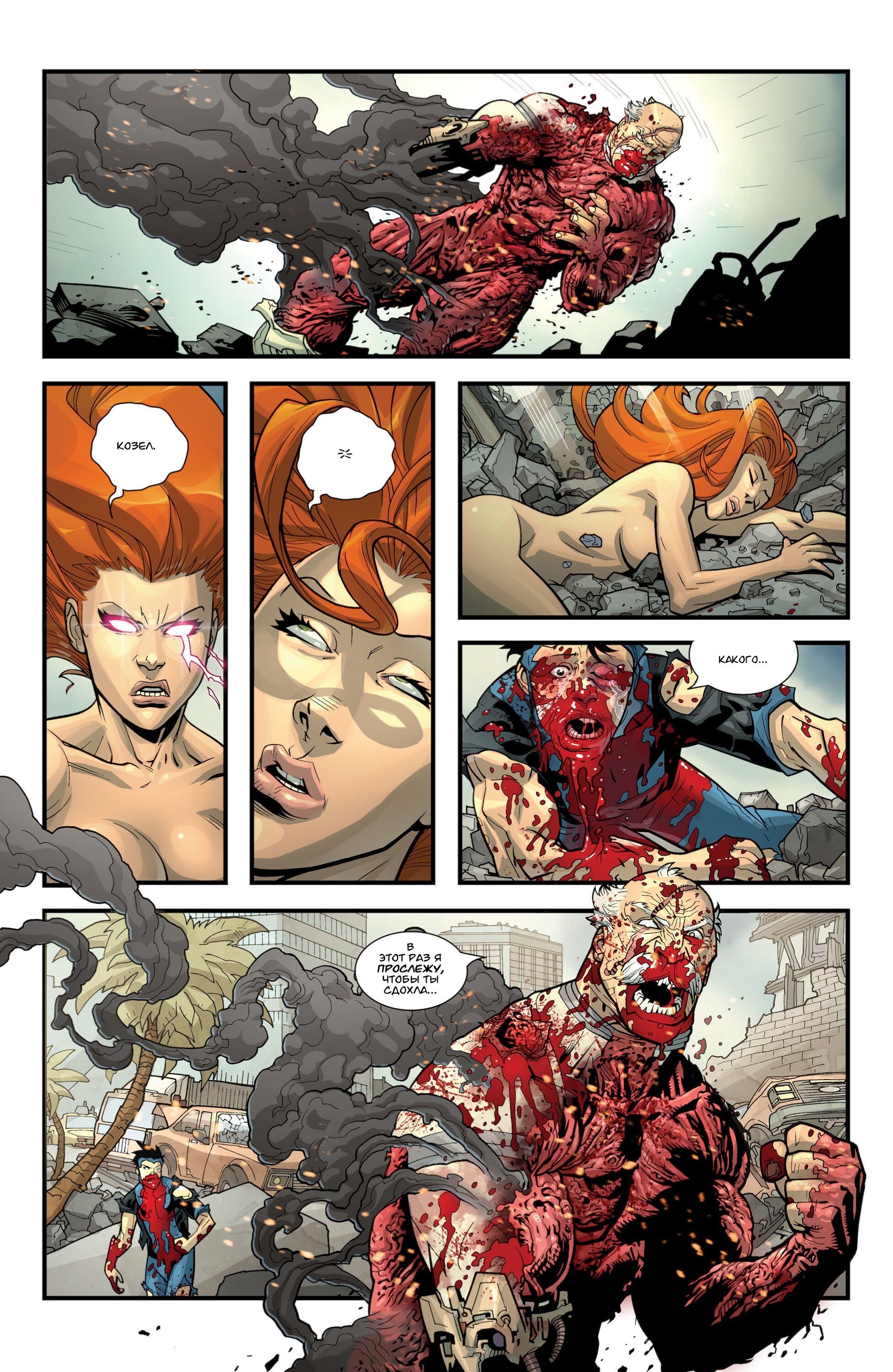 Read Invincible Неуязвимый Manga Online